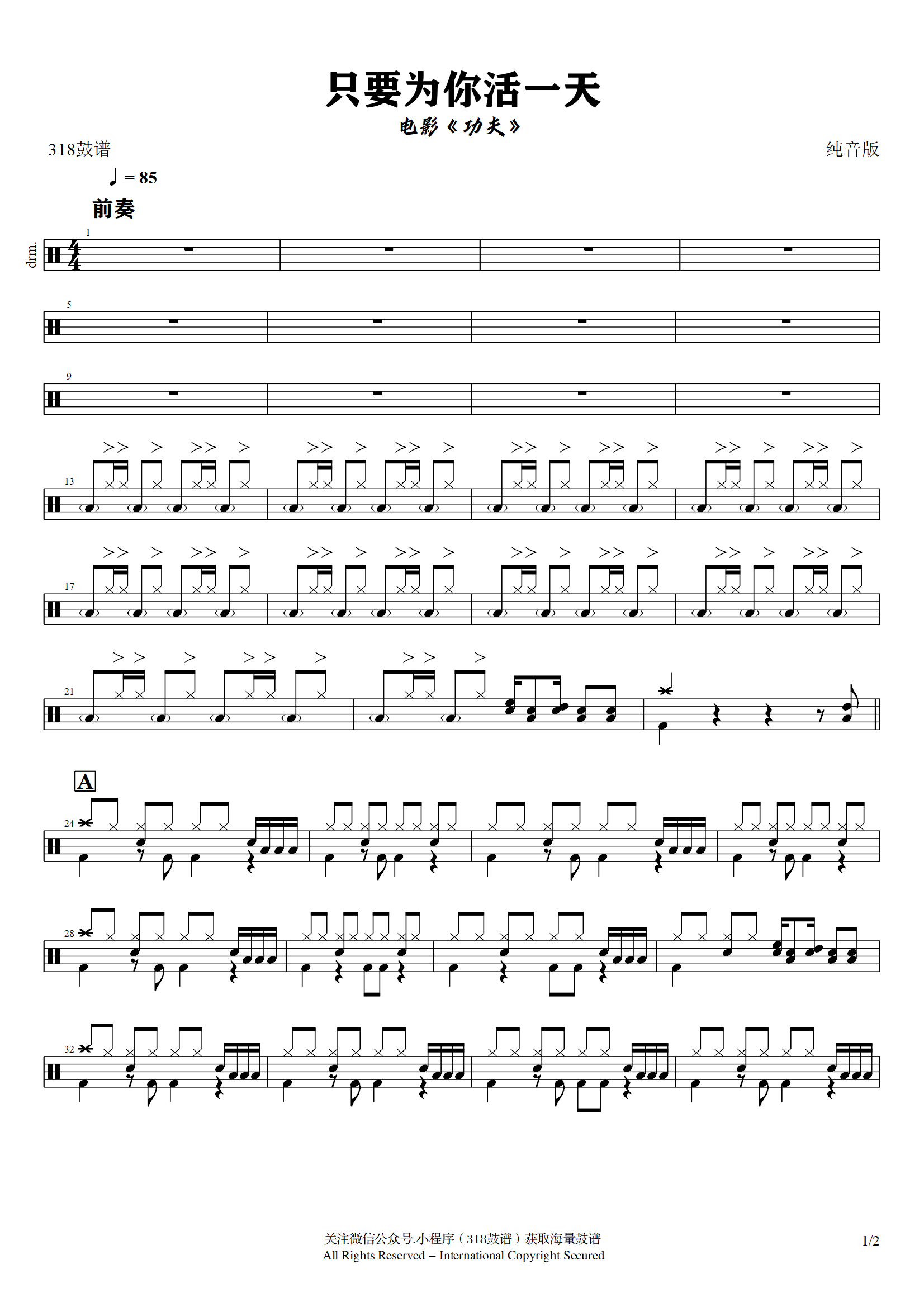 黄英华 - 只要为你活一天