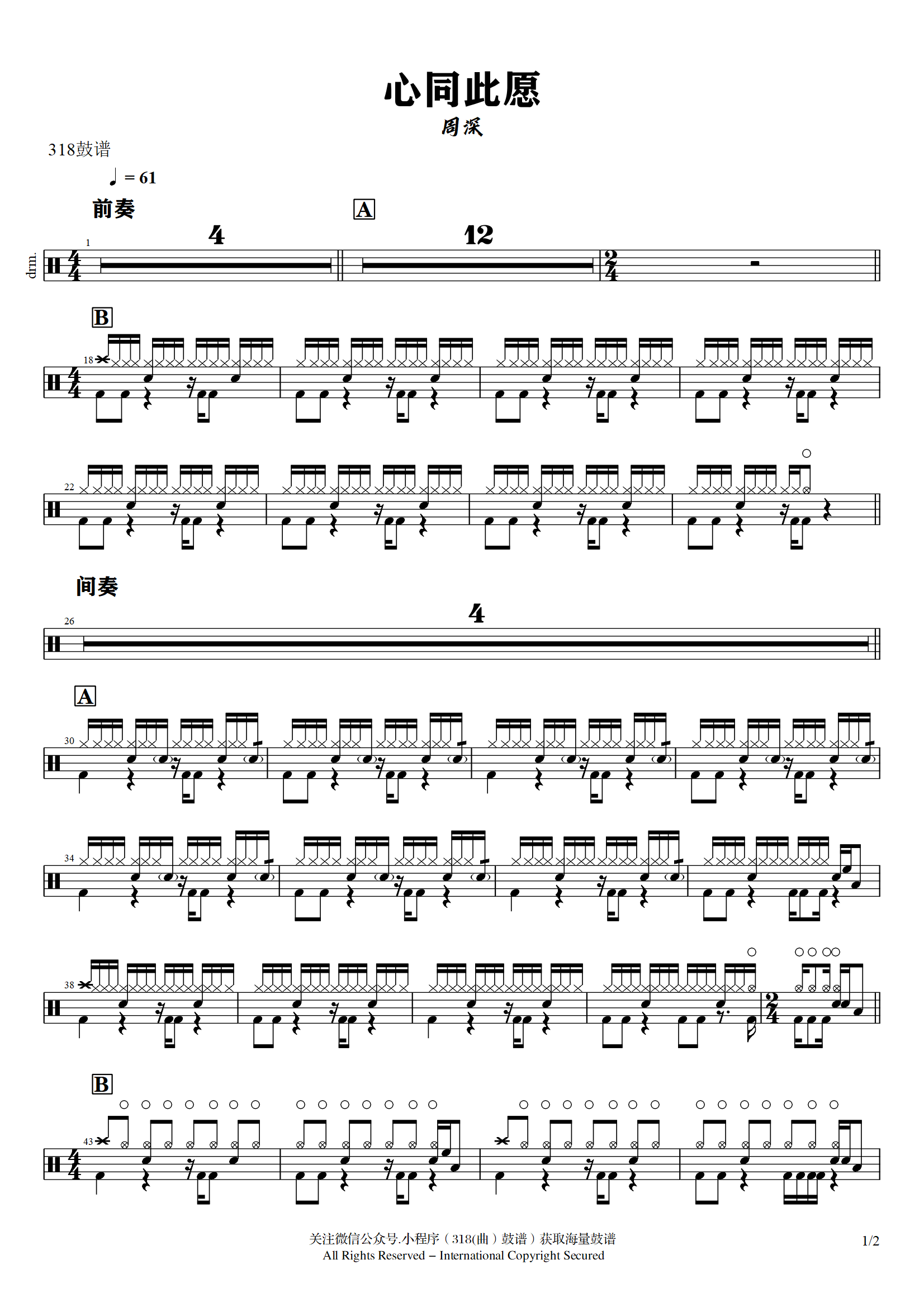 周深-心同此愿 鼓谱