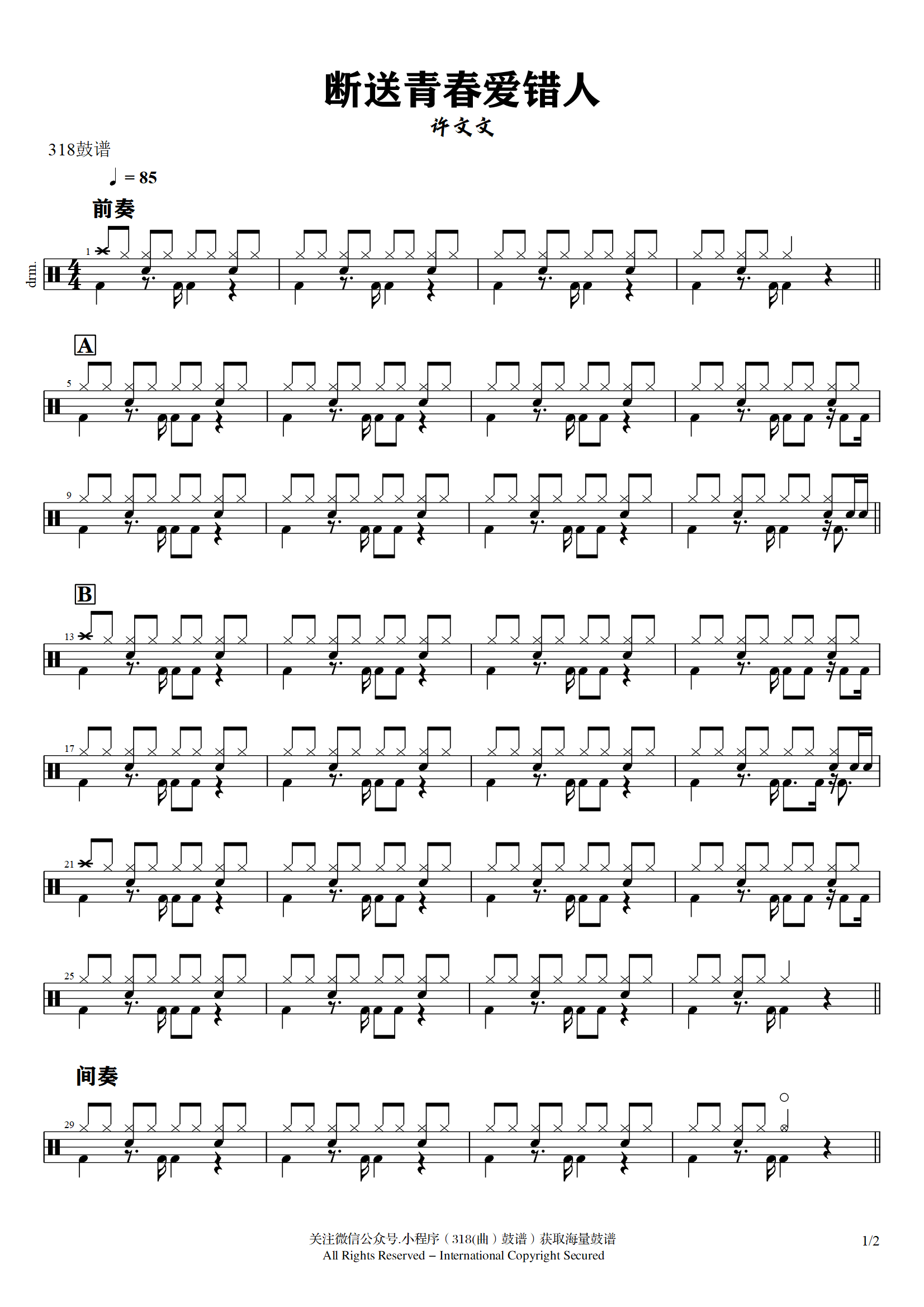 许文文-断送青春爱错人