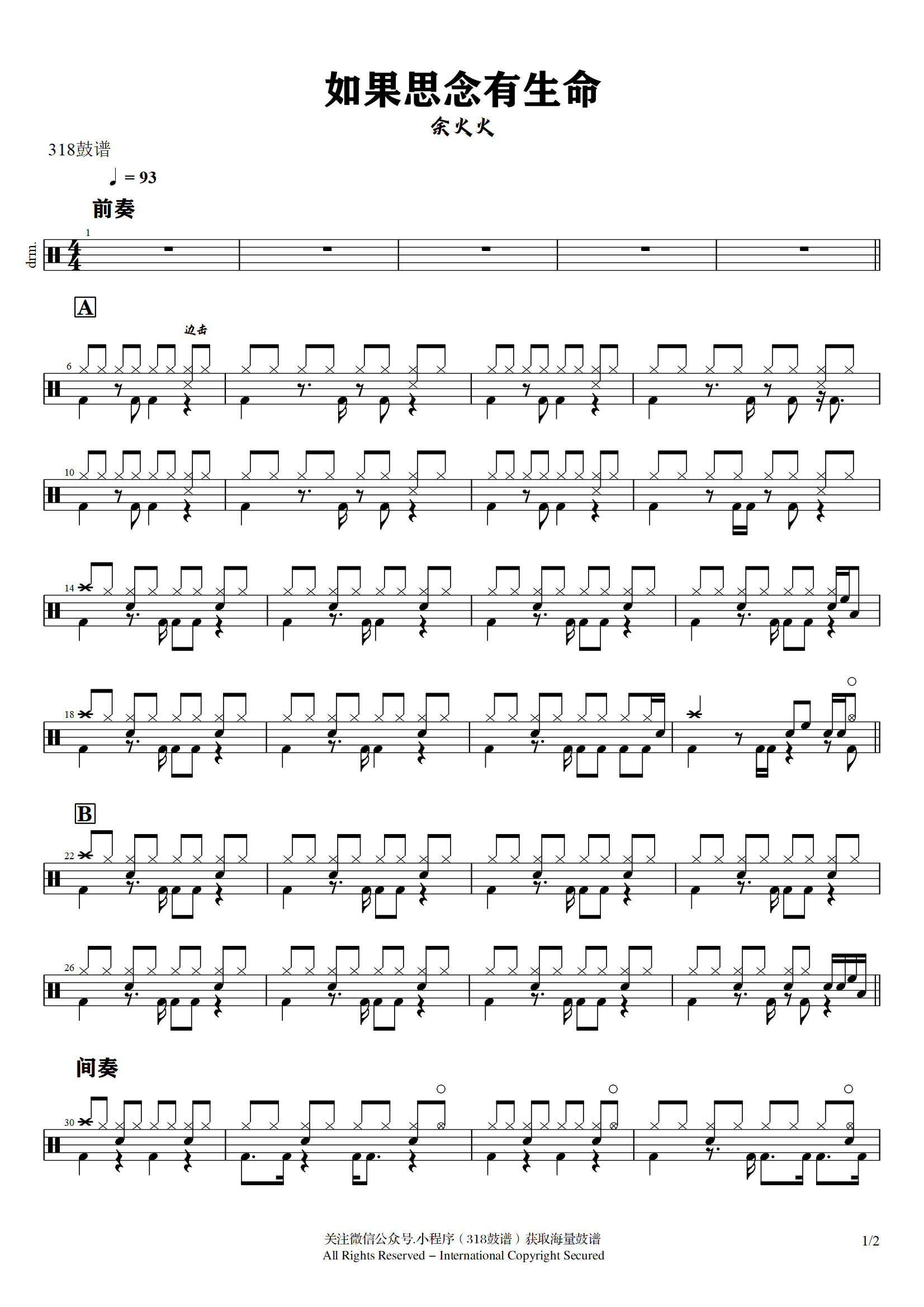 余火火-如果思念有生命