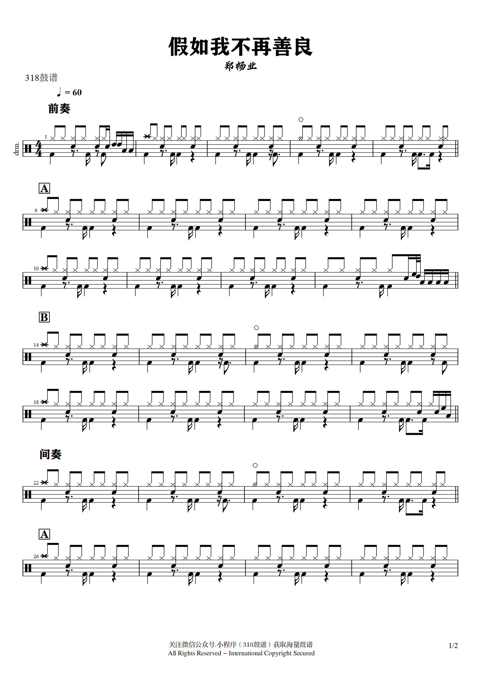 郑畅业-假如我不再善良