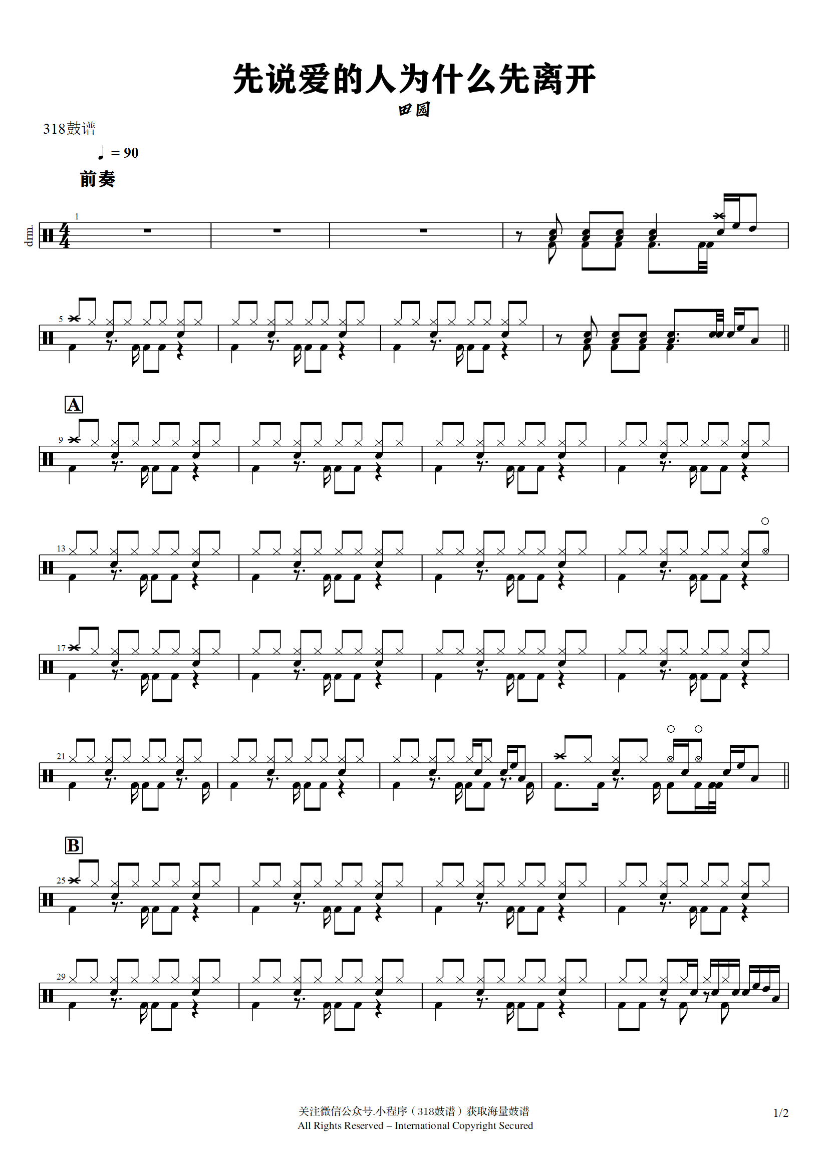 田园-先说爱的人为什么先离开