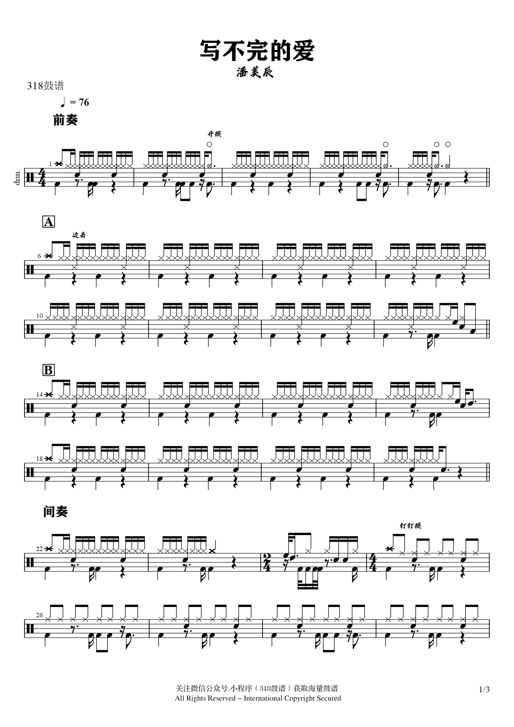 潘美辰 - 写不完的爱