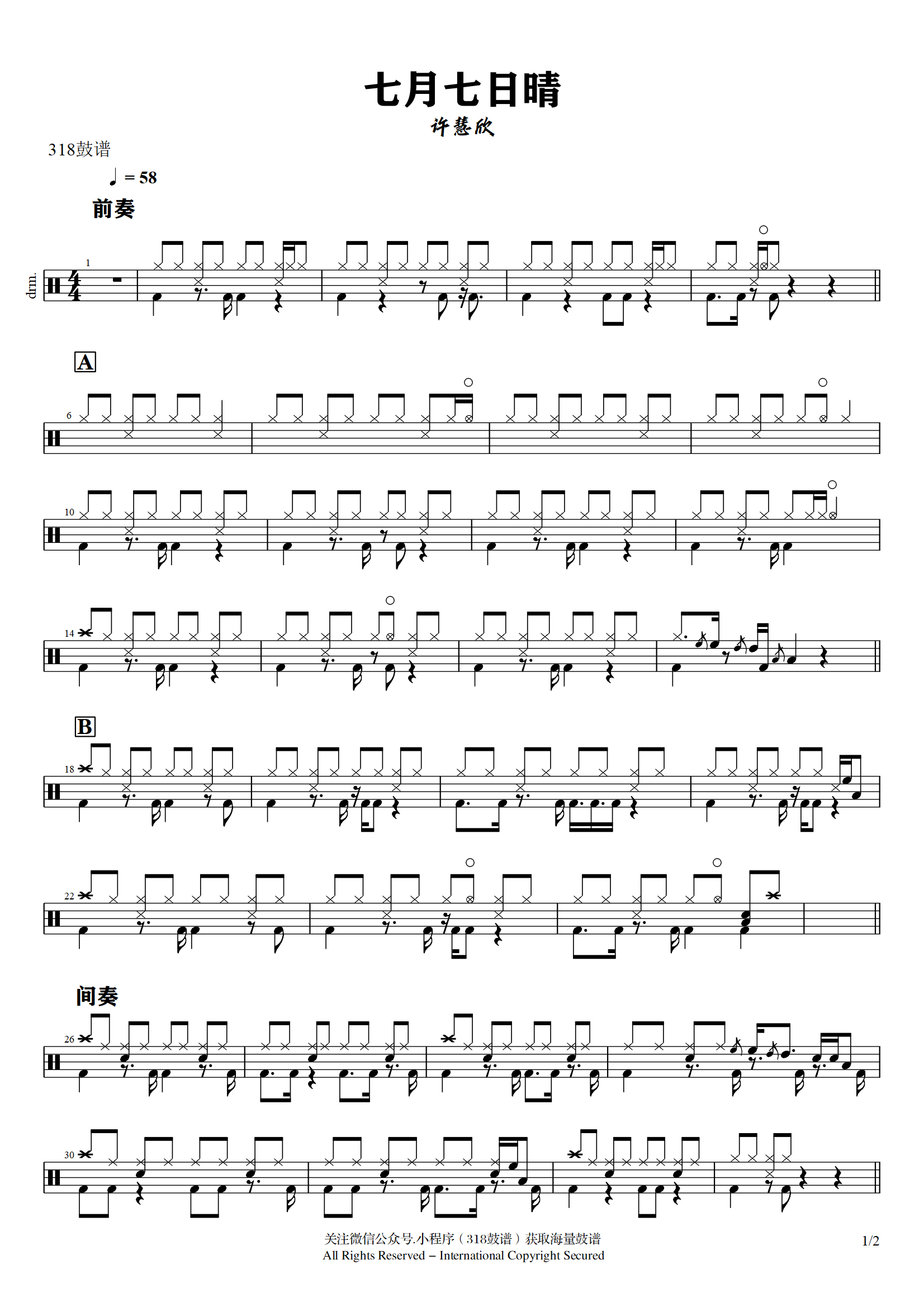 许慧欣-七月七日晴