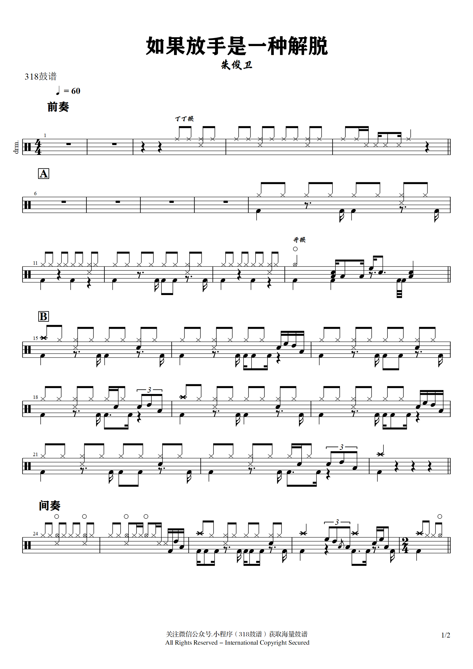 朱俊卫-如果放手是一种解脱