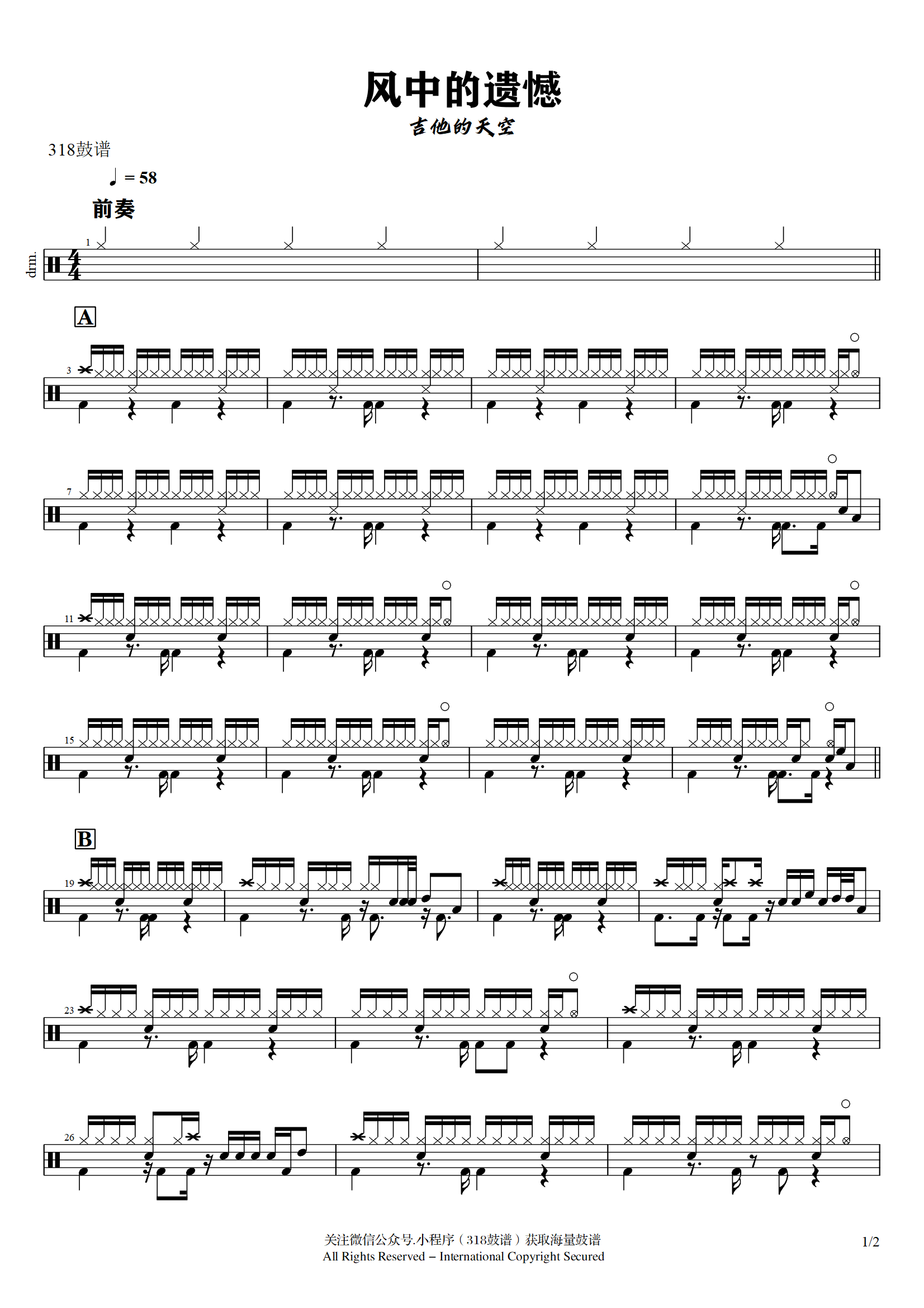 吉他的天空-风中的遗憾