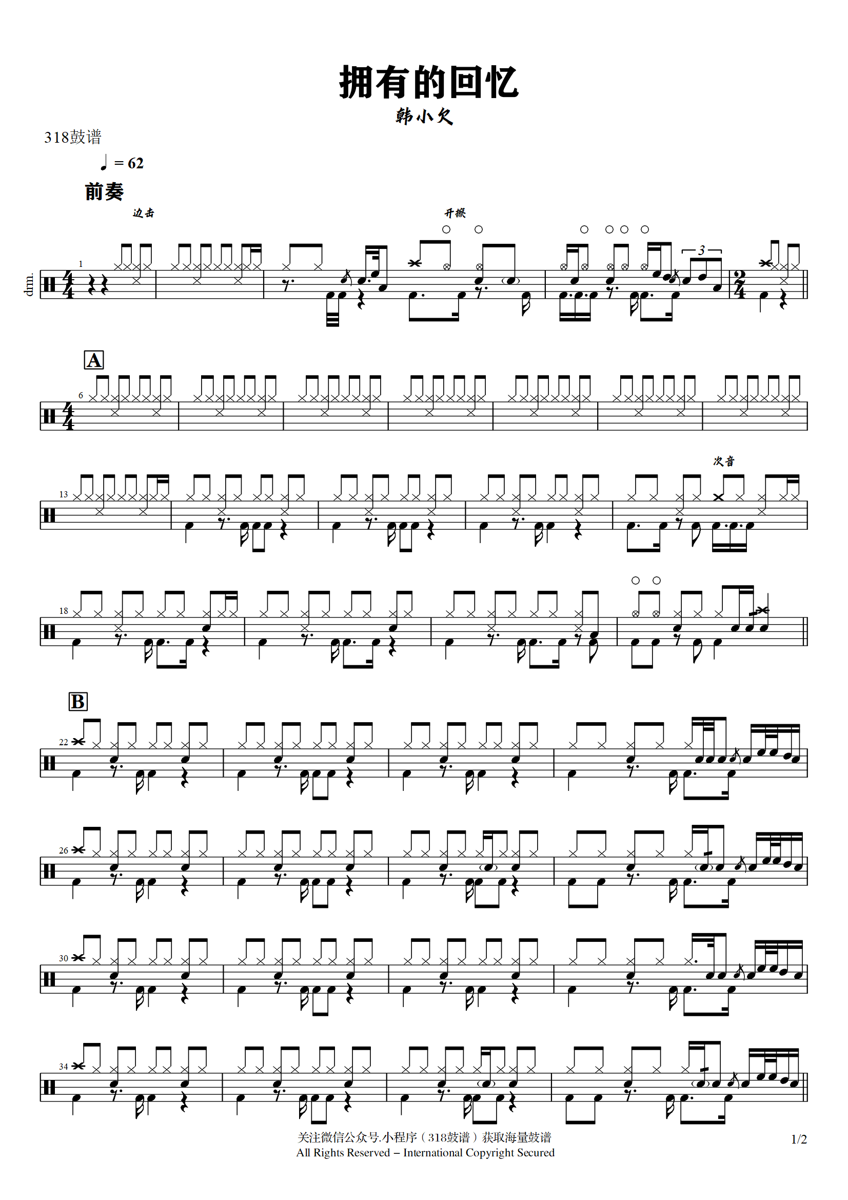 韩小欠 - 拥有的回忆