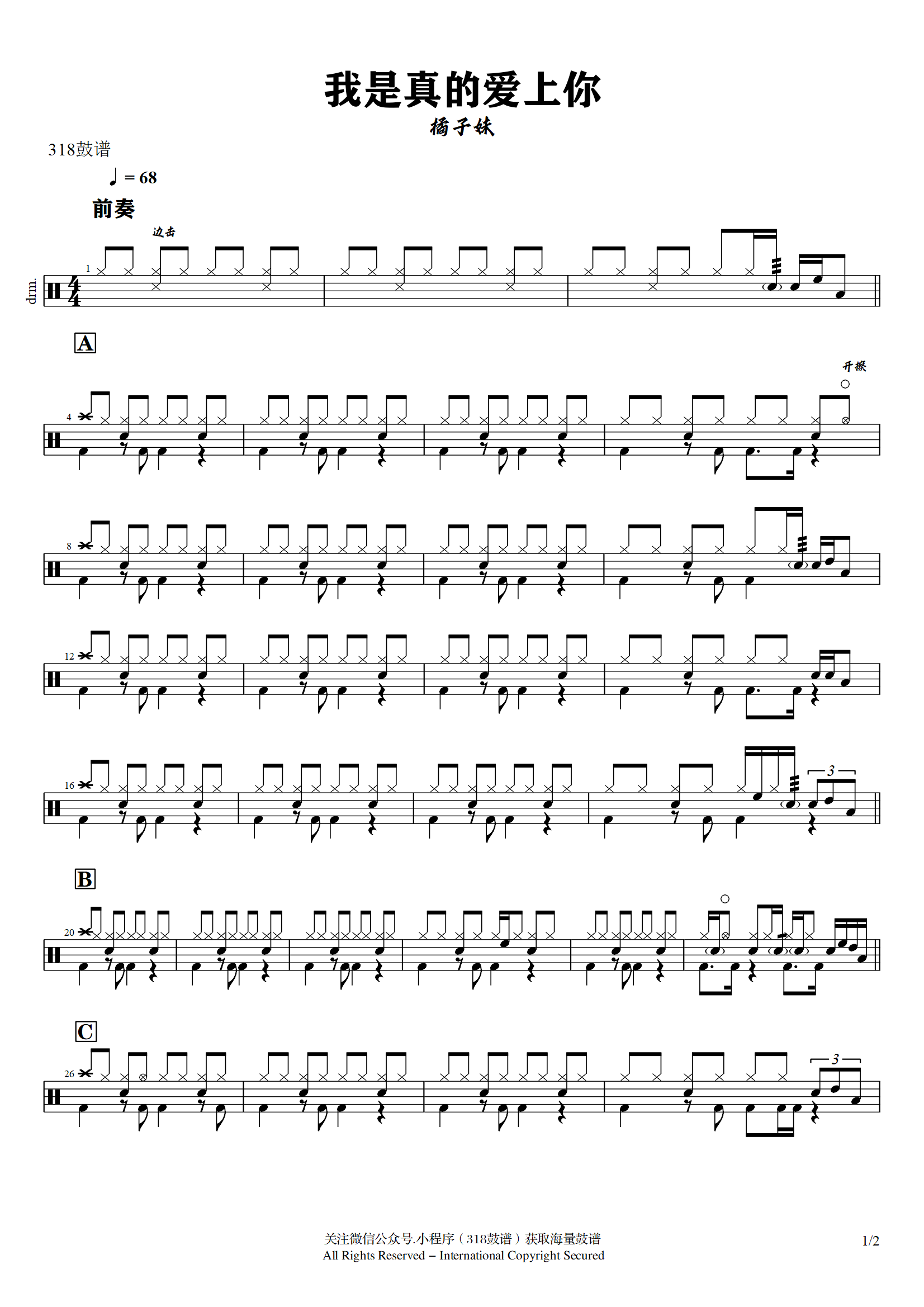 橘子妹-我是真的爱上你