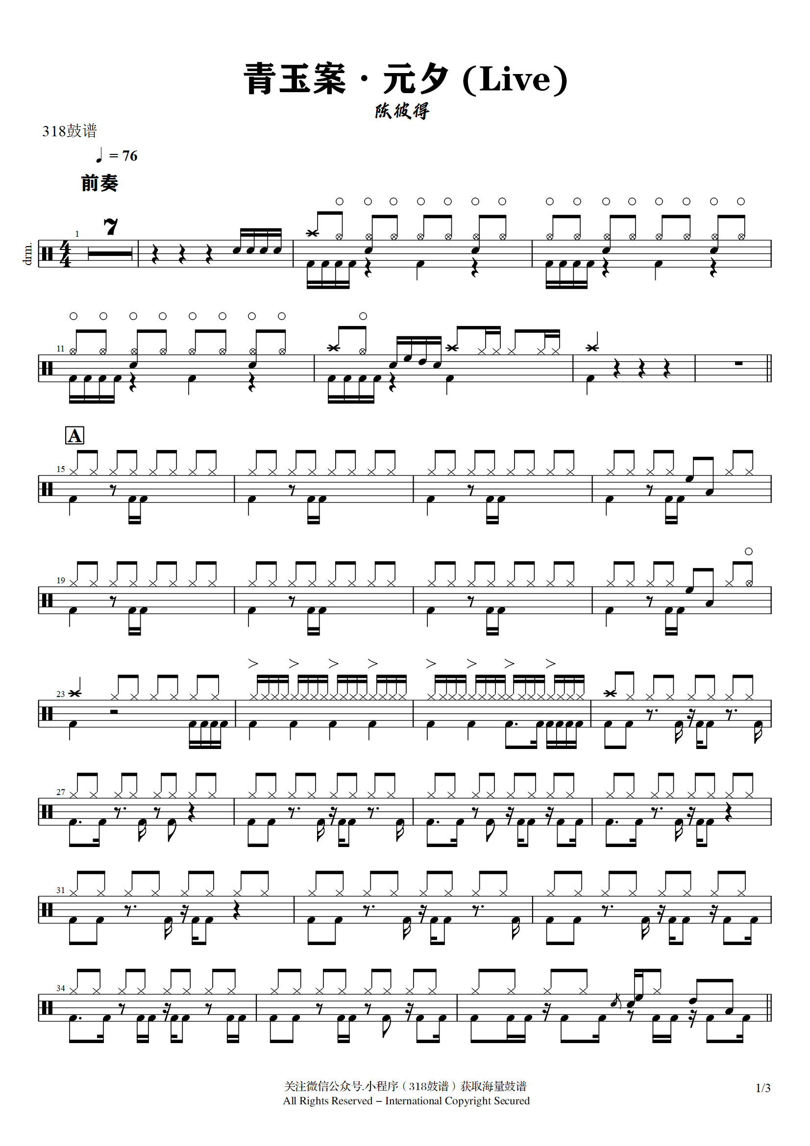 陈彼得 -青玉案·元夕 (Live)