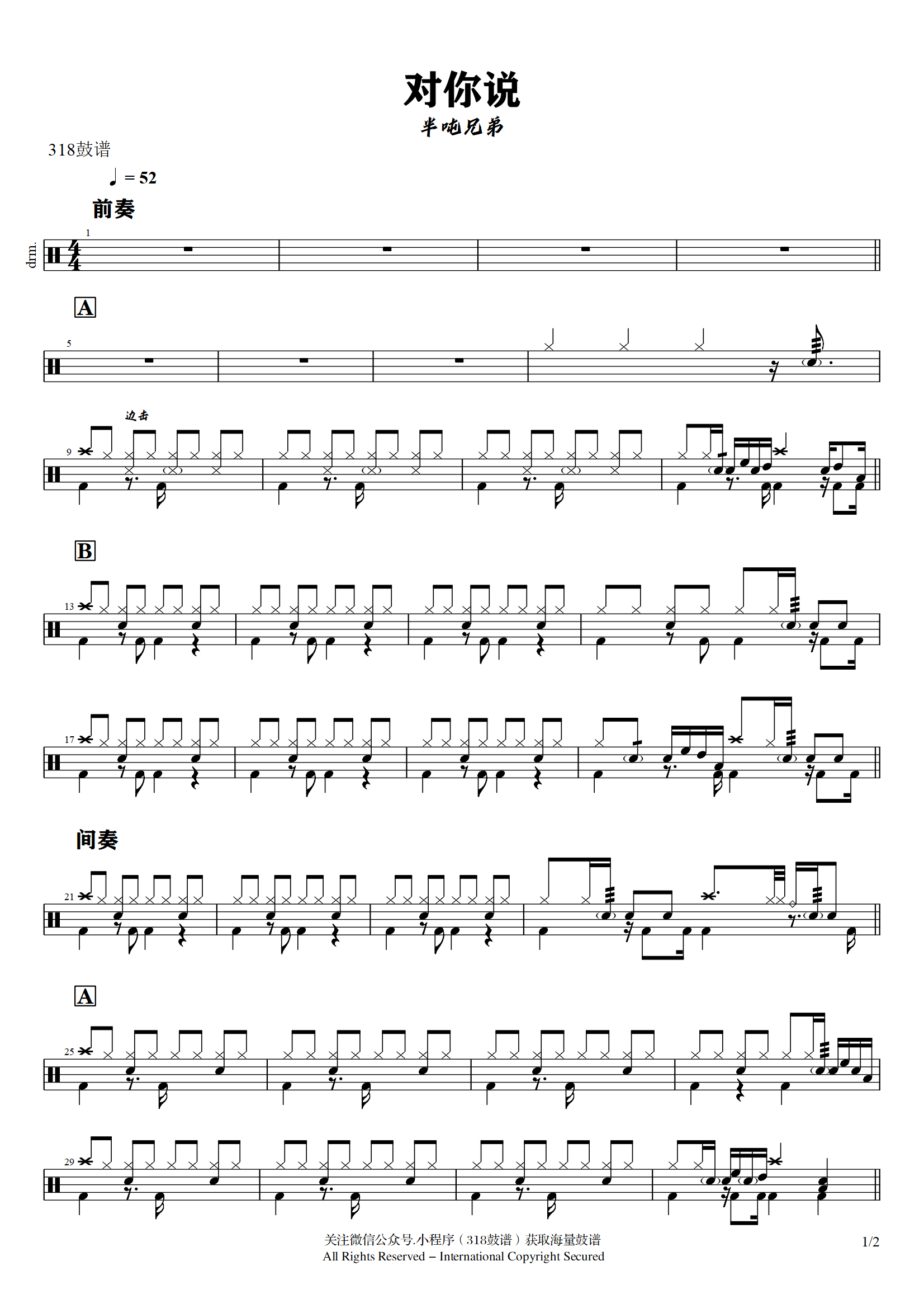 半吨兄弟 - 对你说