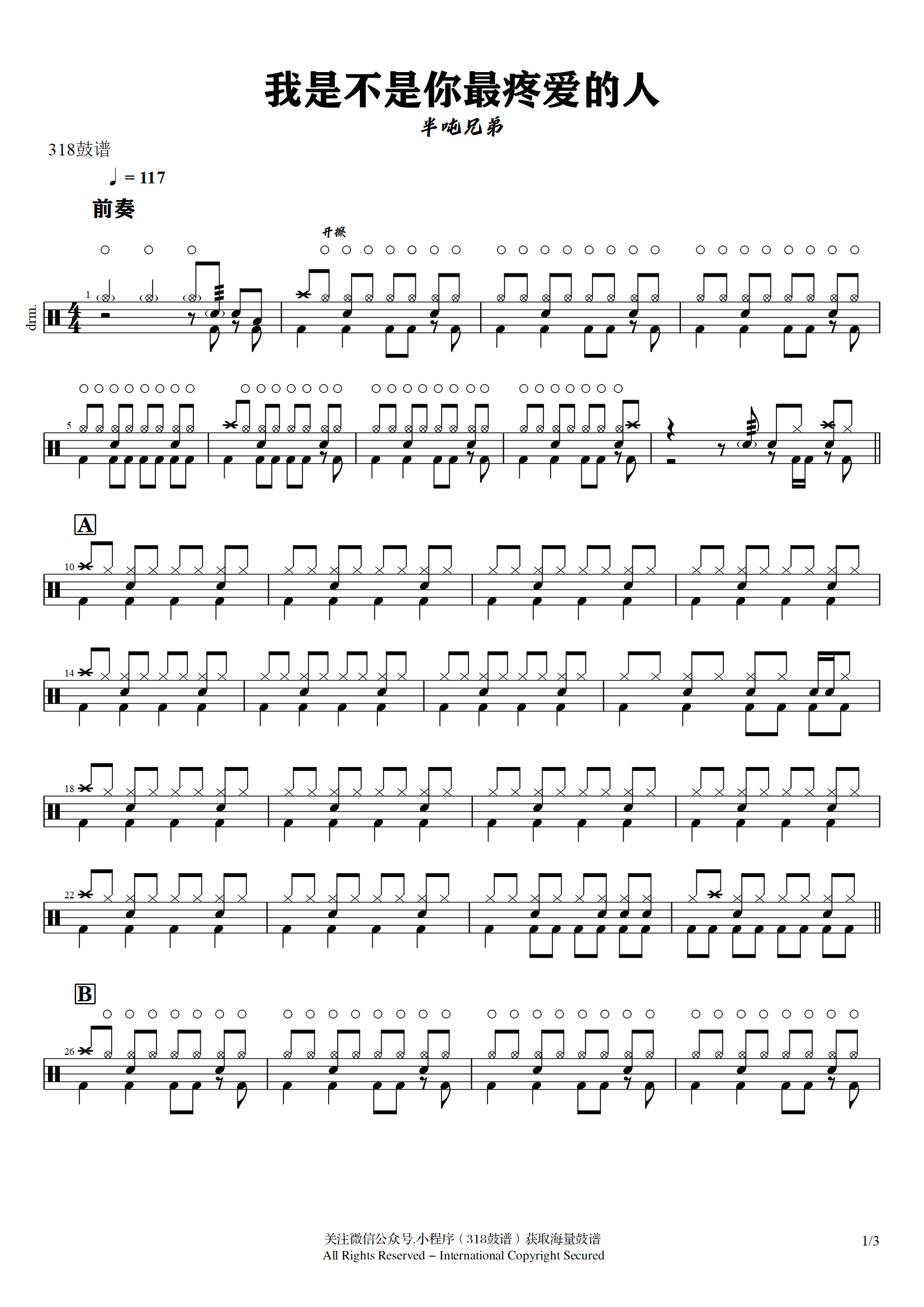 半吨兄弟 - 我是不是你最疼爱的人