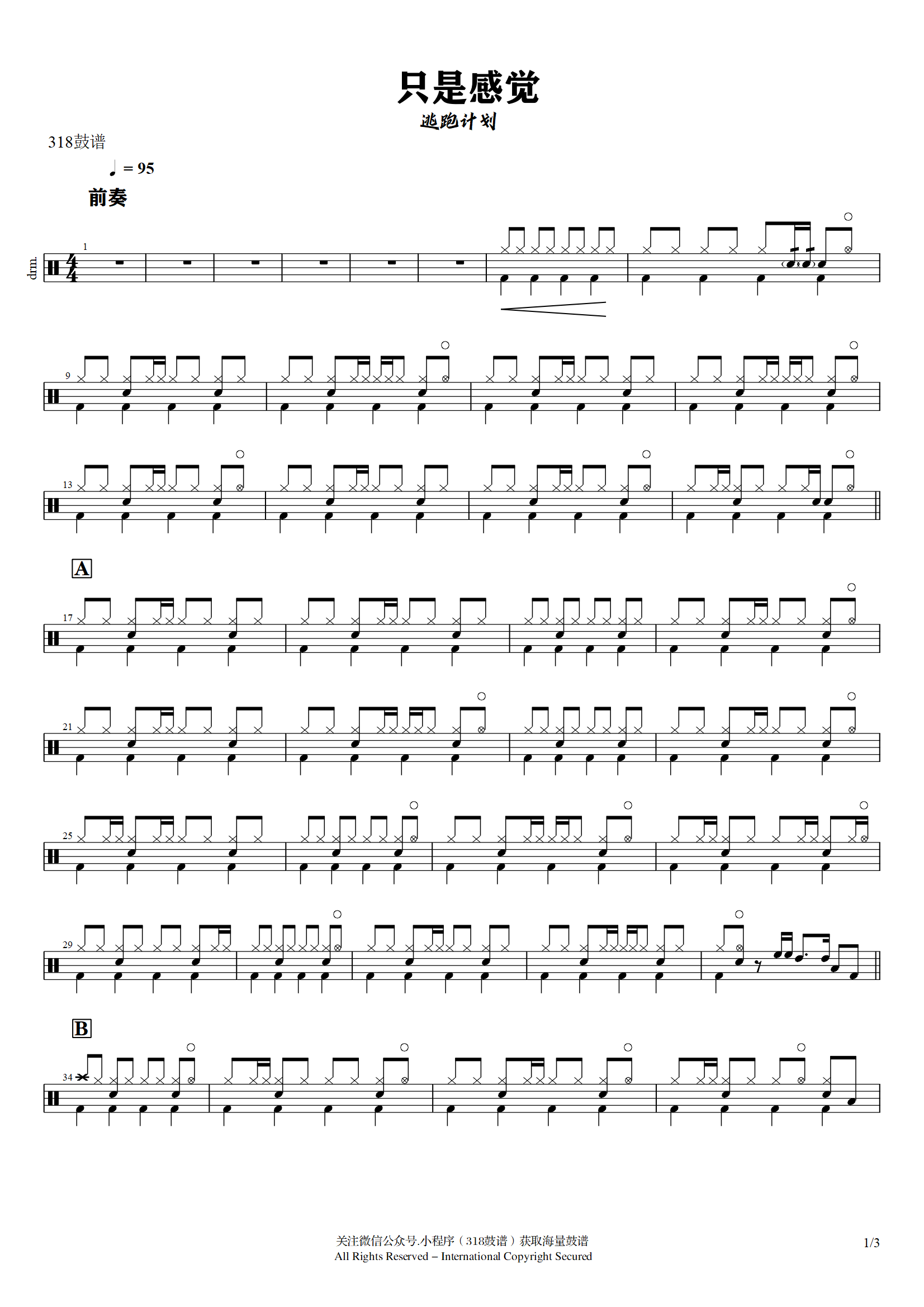 逃跑计划 - 只是感觉