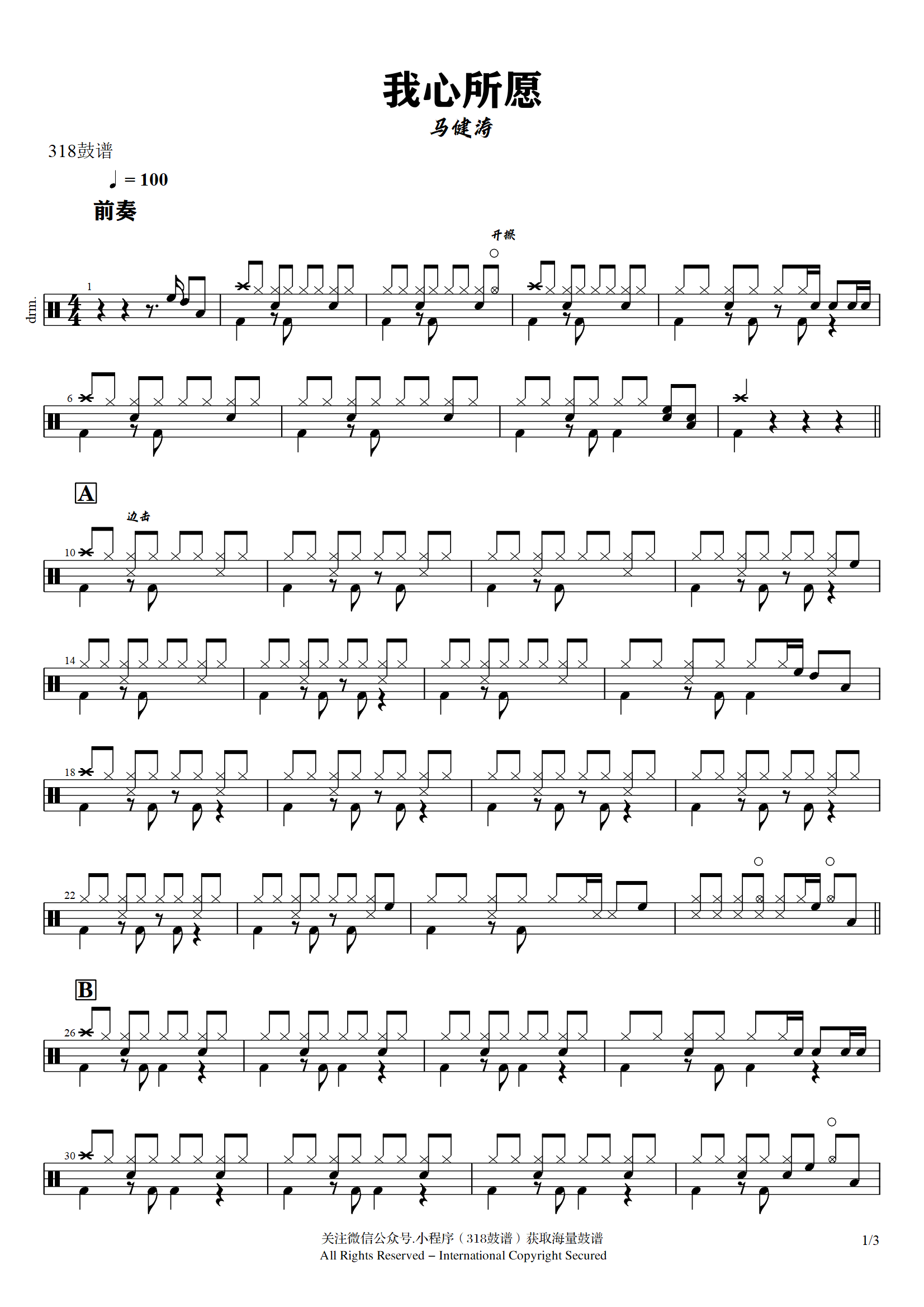 马健涛-我心所愿