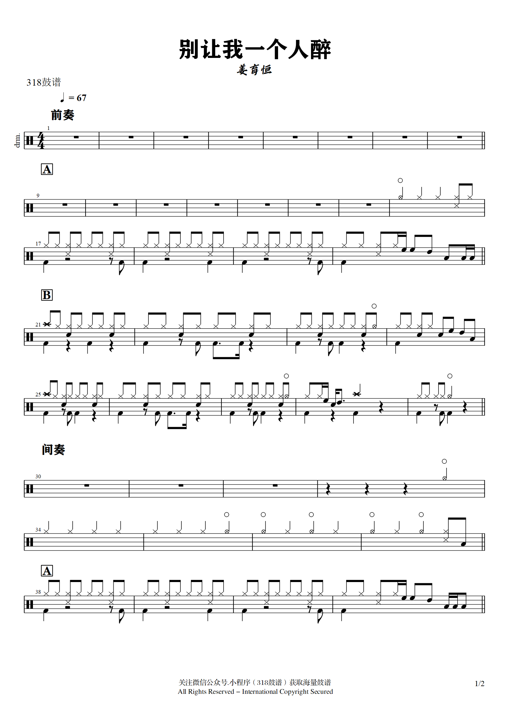 姜育恒-别让我一个人醉