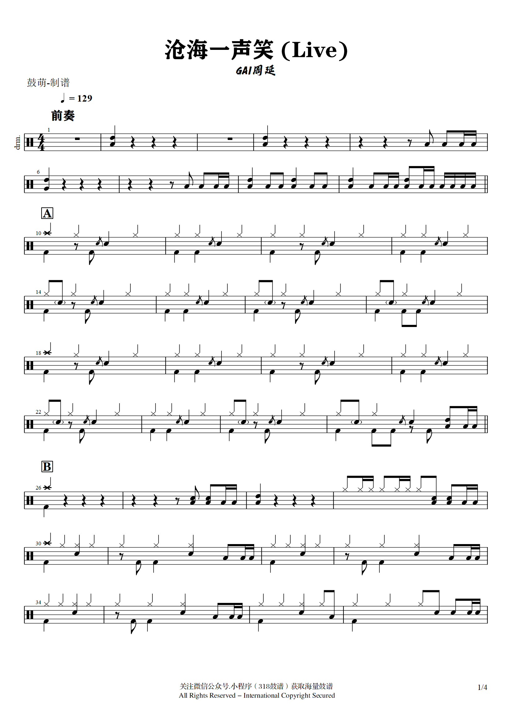 GAI周延 - 沧海一声笑 (Live)