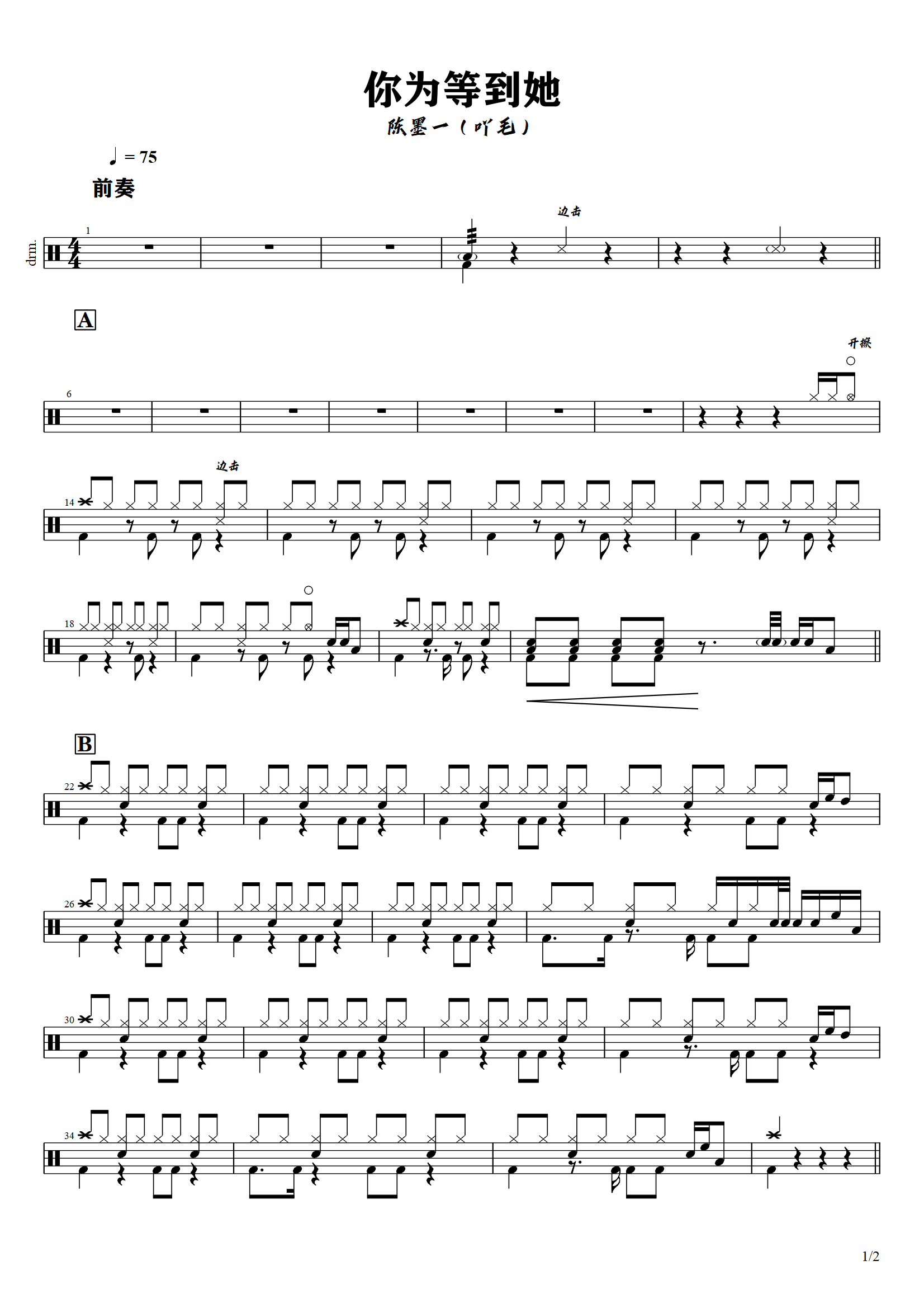 陈墨一(吖毛) - 你为等到她