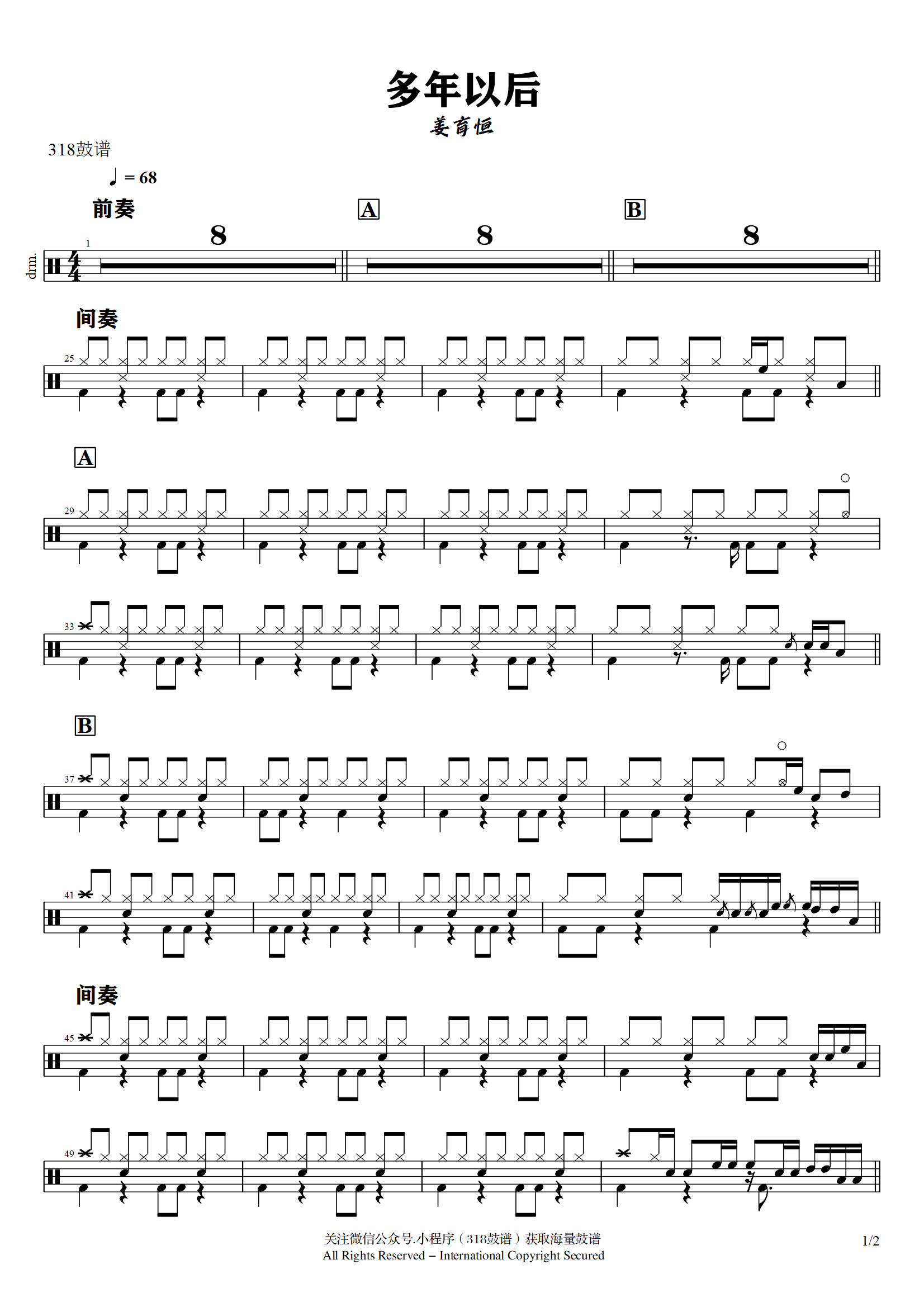 姜育恒-多年以后