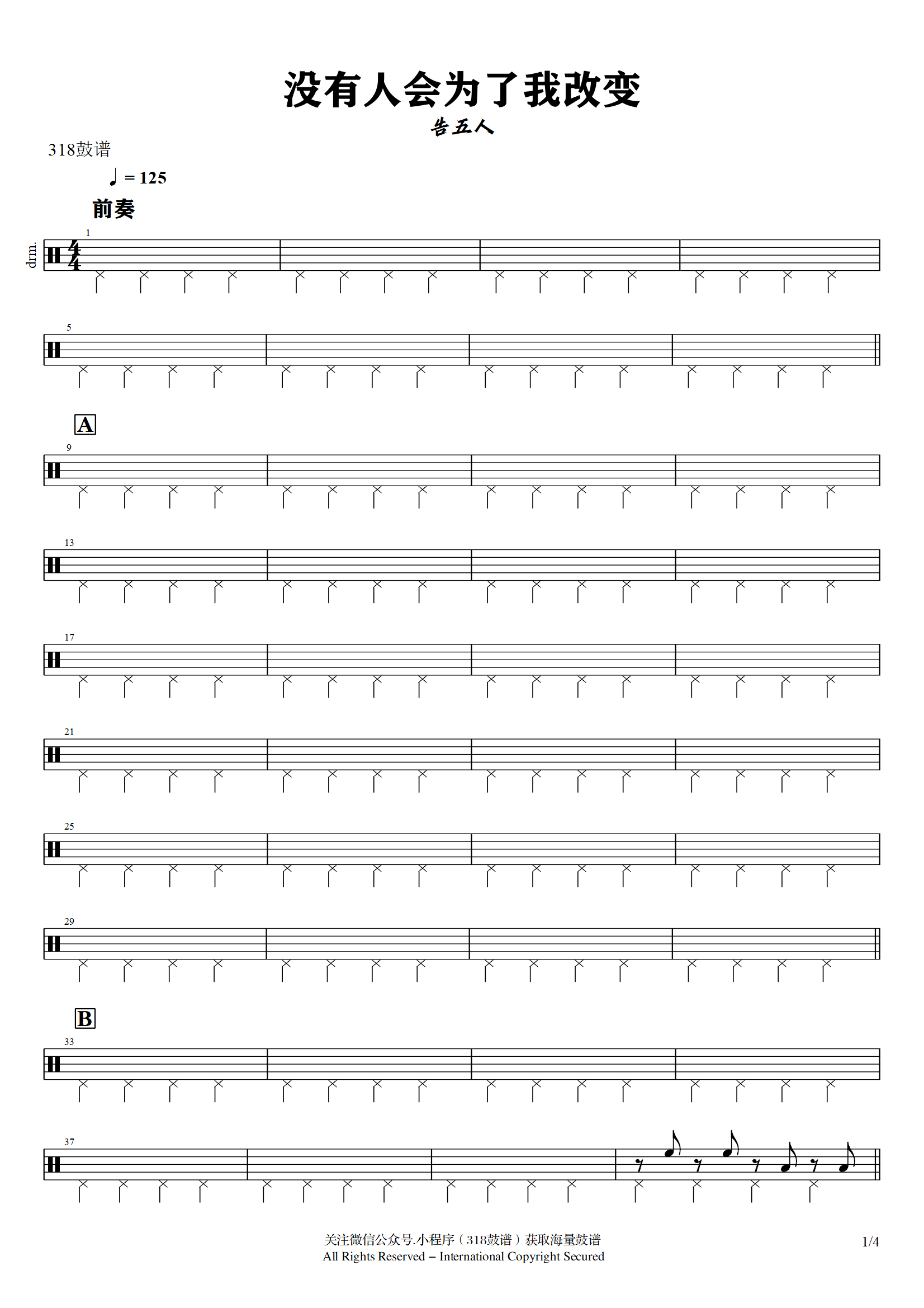 告五人-没有人会为了我改变