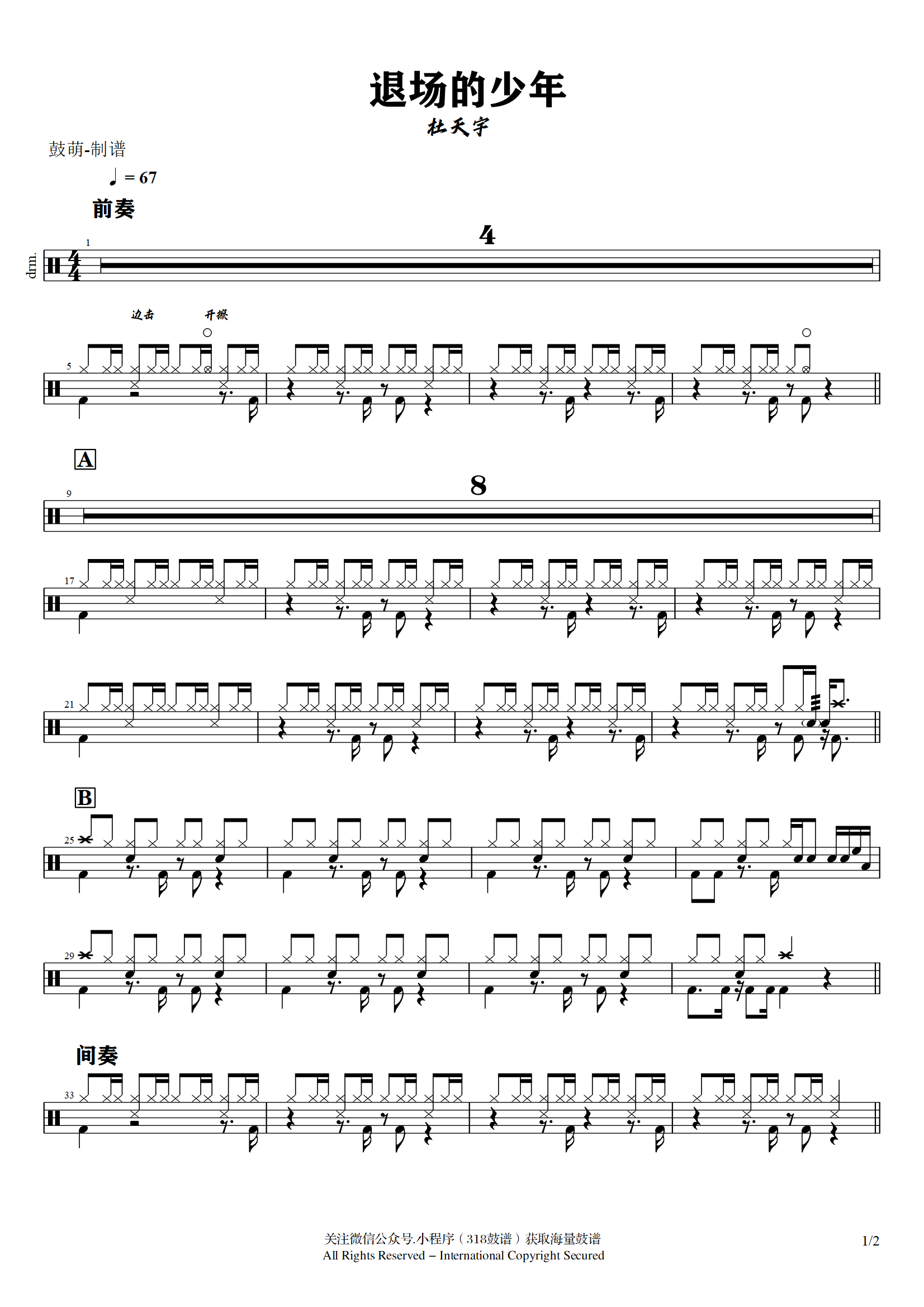 杜天宇 - 退场的少年