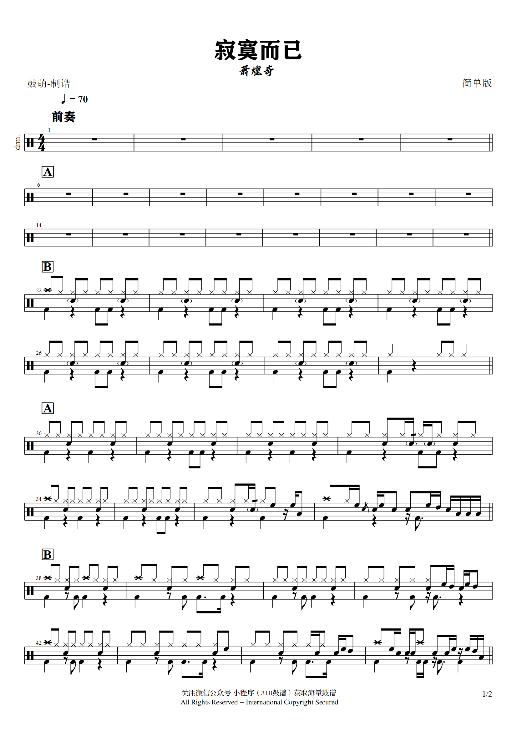 萧煌奇 -寂寞而已(简单版)