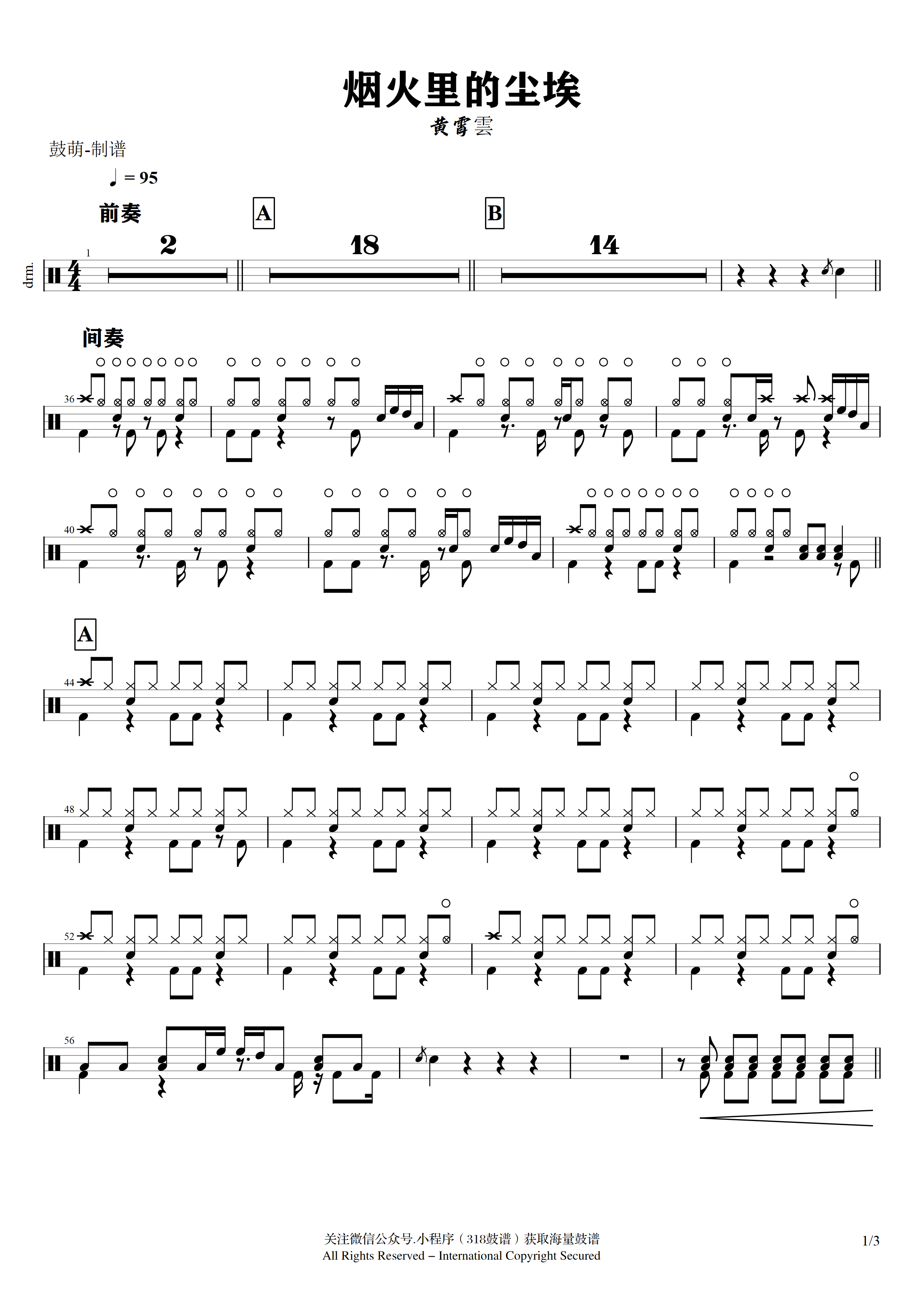 黄霄雲-烟火里的尘埃