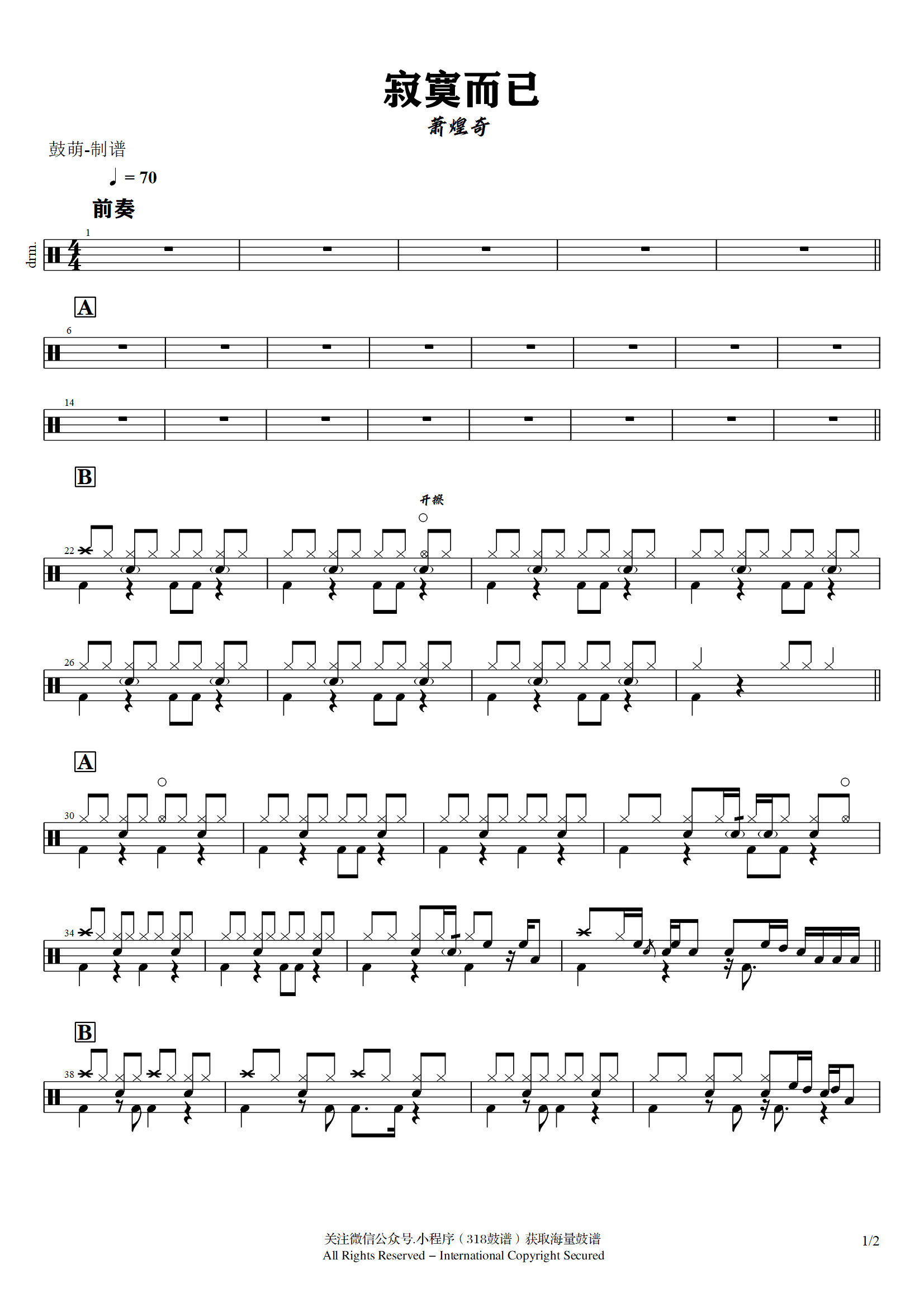 萧煌奇 -寂寞而已