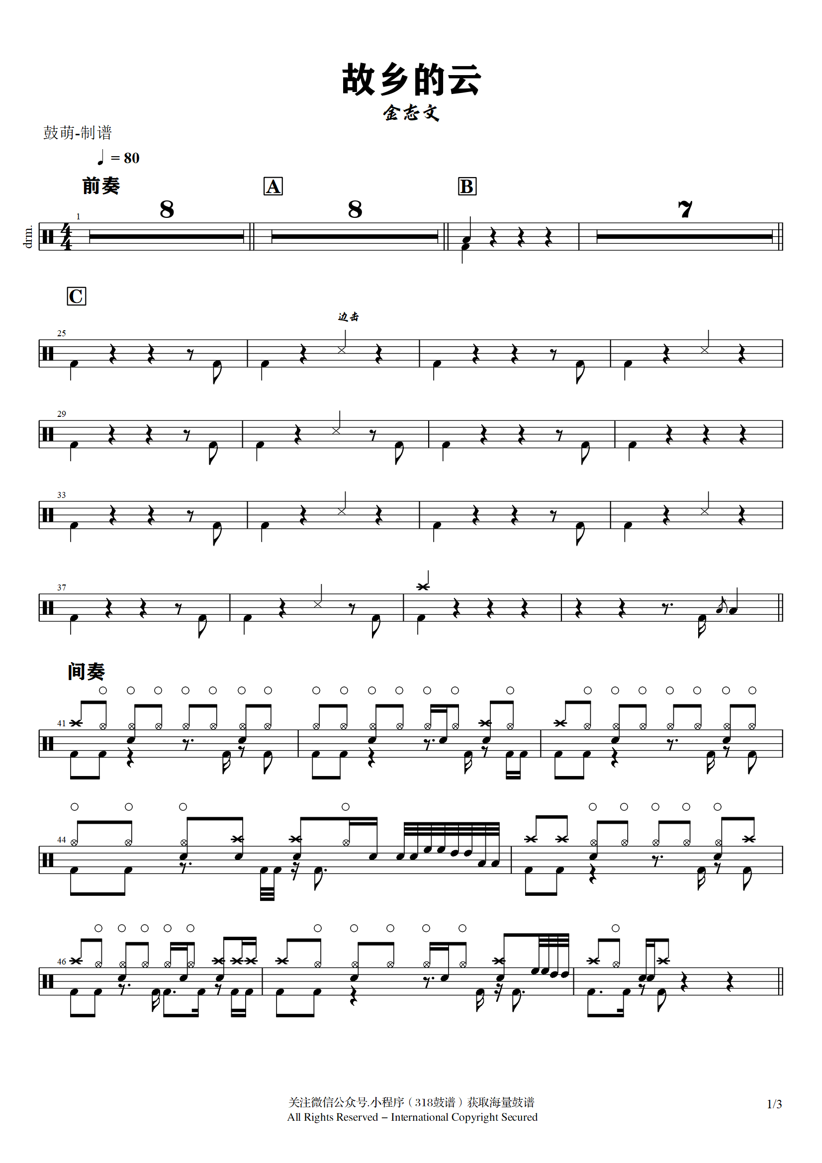 金志文-故乡的云