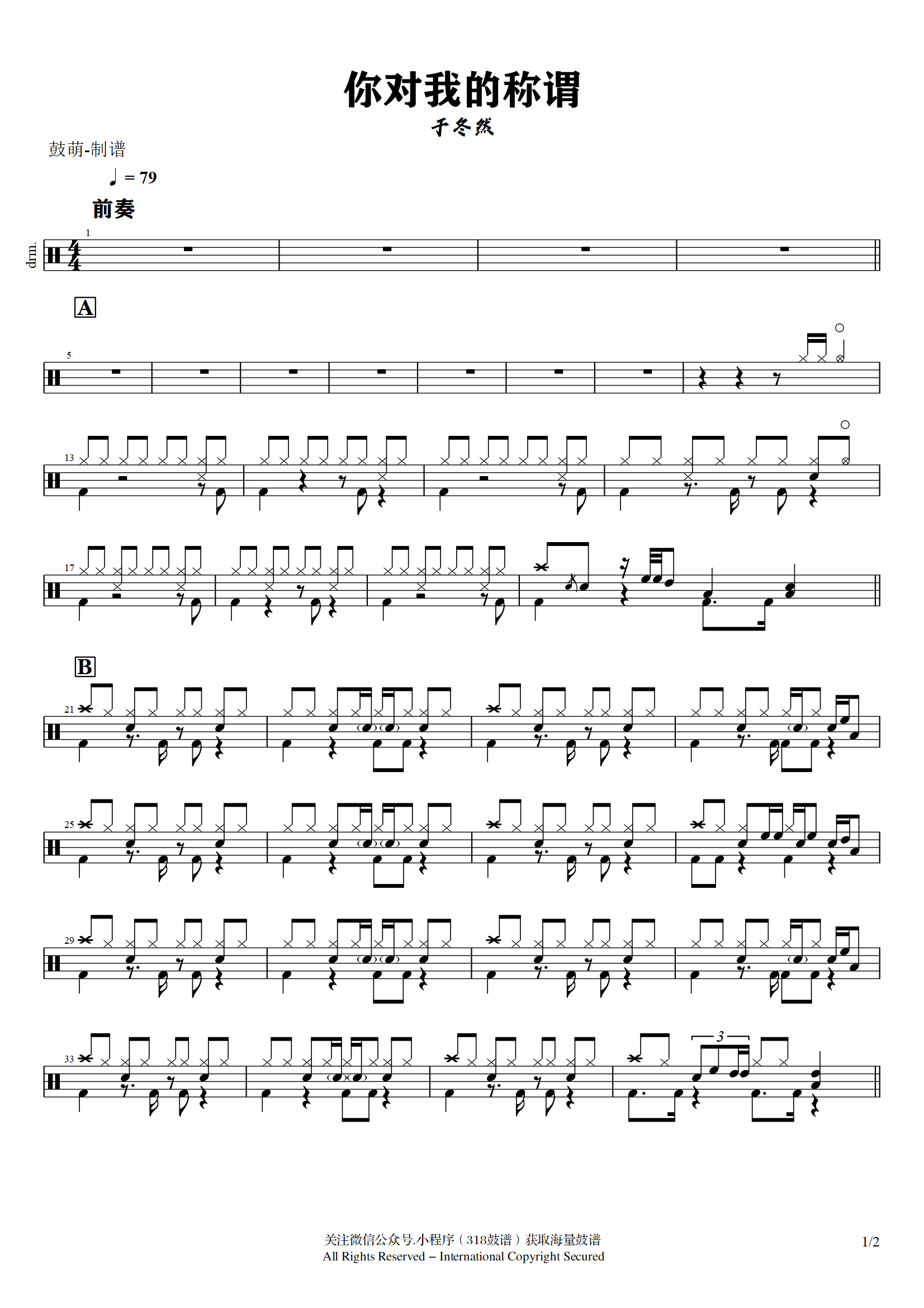 于冬然-你对我的称谓