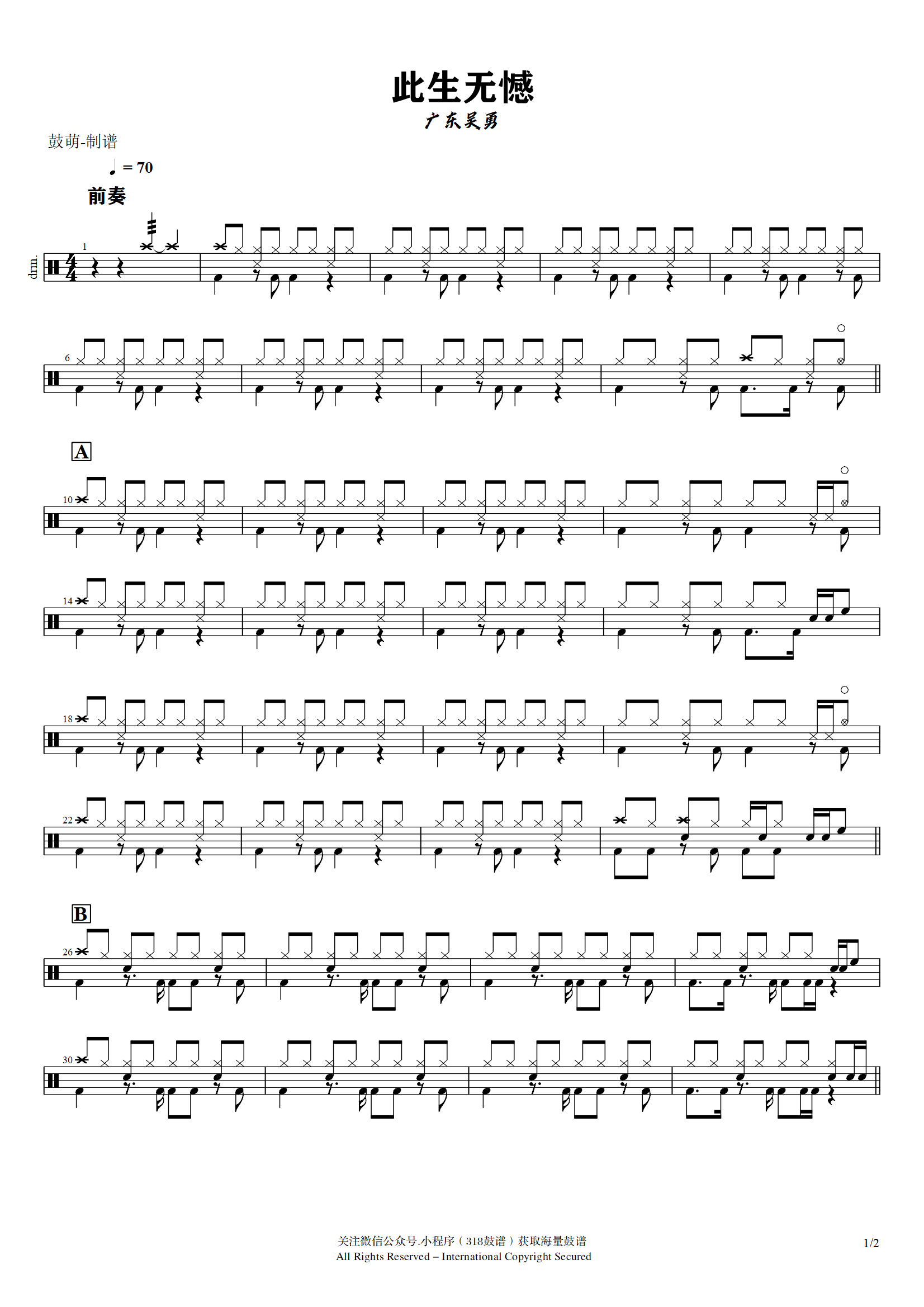 广东吴勇-此生无憾