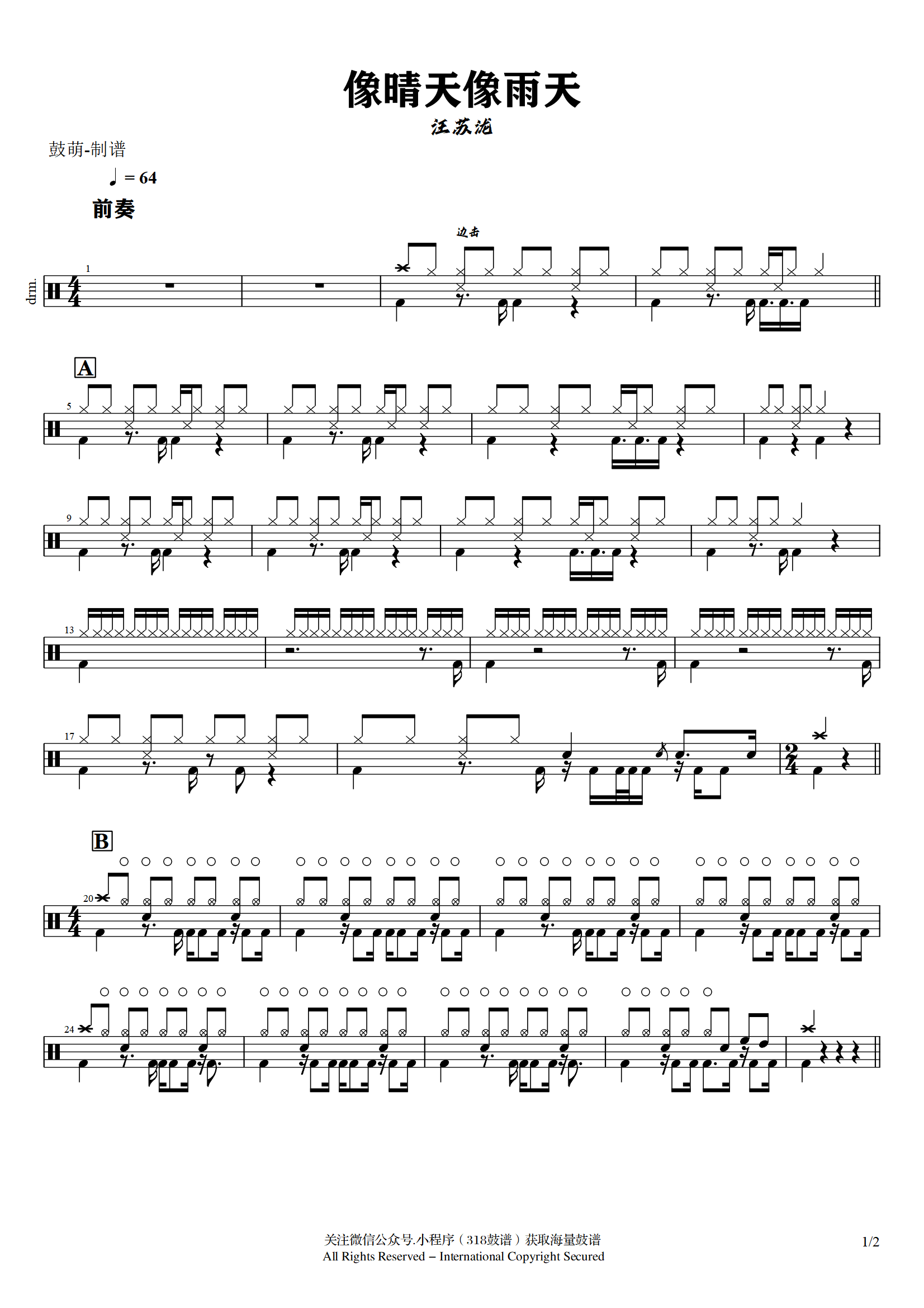 汪苏泷-像晴天像雨天