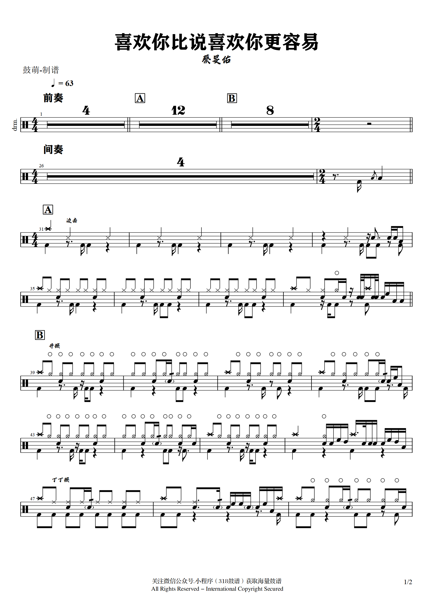 蔡旻佑-喜欢你比说喜欢你更容易