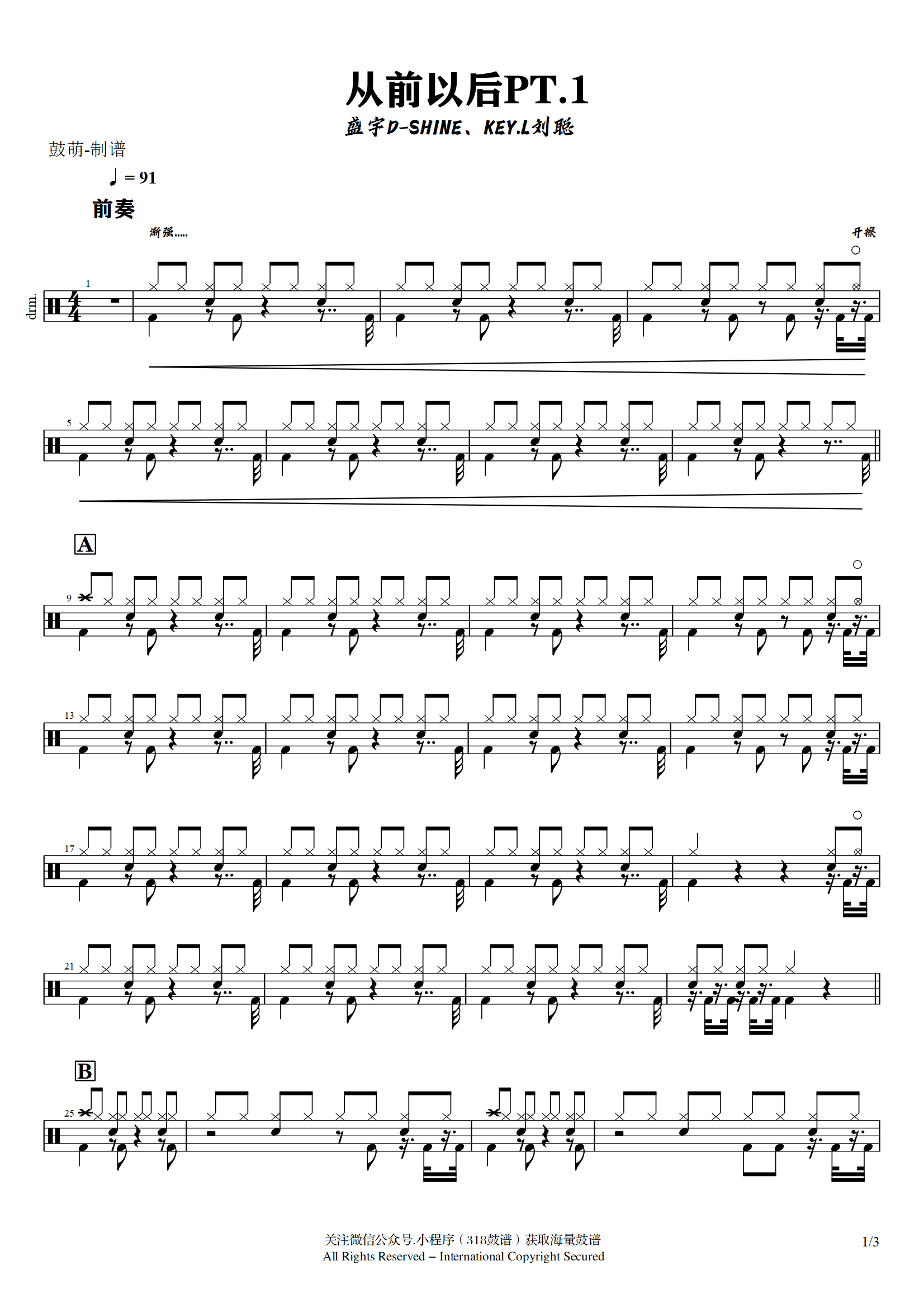 盛宇D-SHINE、KEY.L刘聪 - 从前以后PT.1