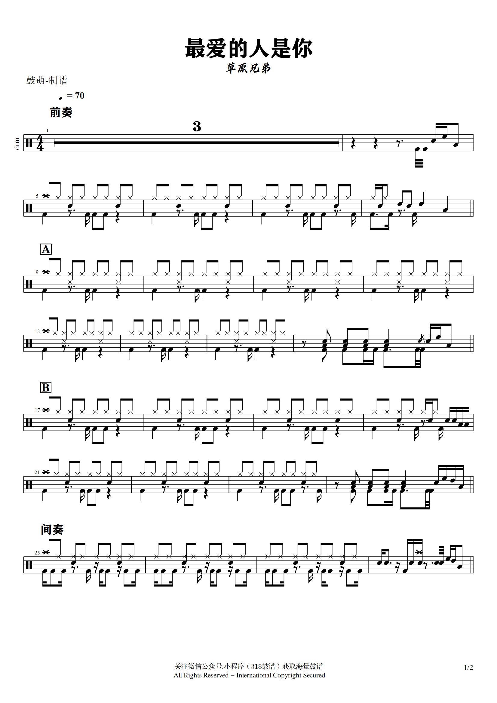 草原兄弟-最爱的人是你 鼓谱