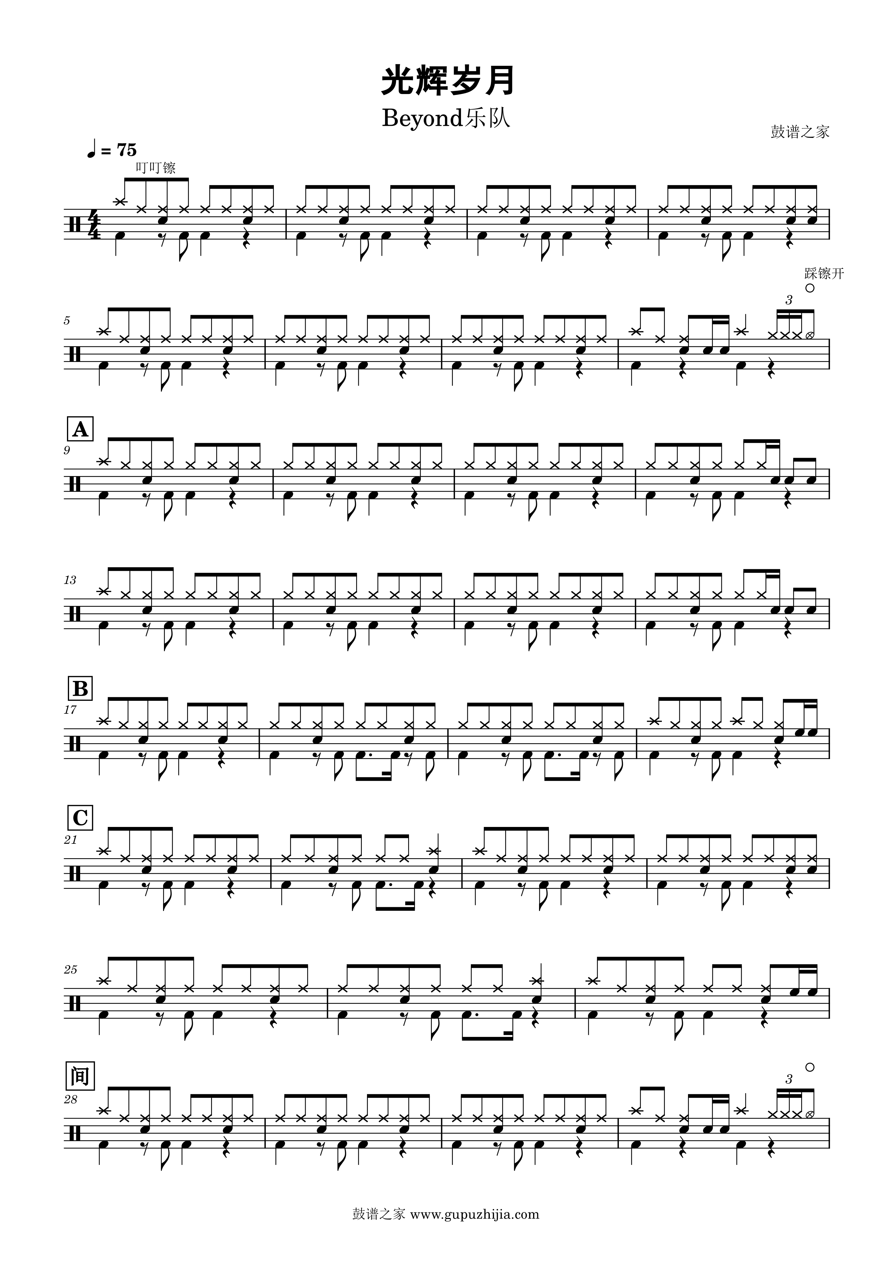 beyond乐队-光辉岁月