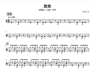 大籽&Lil E&A1 TRIP-放空