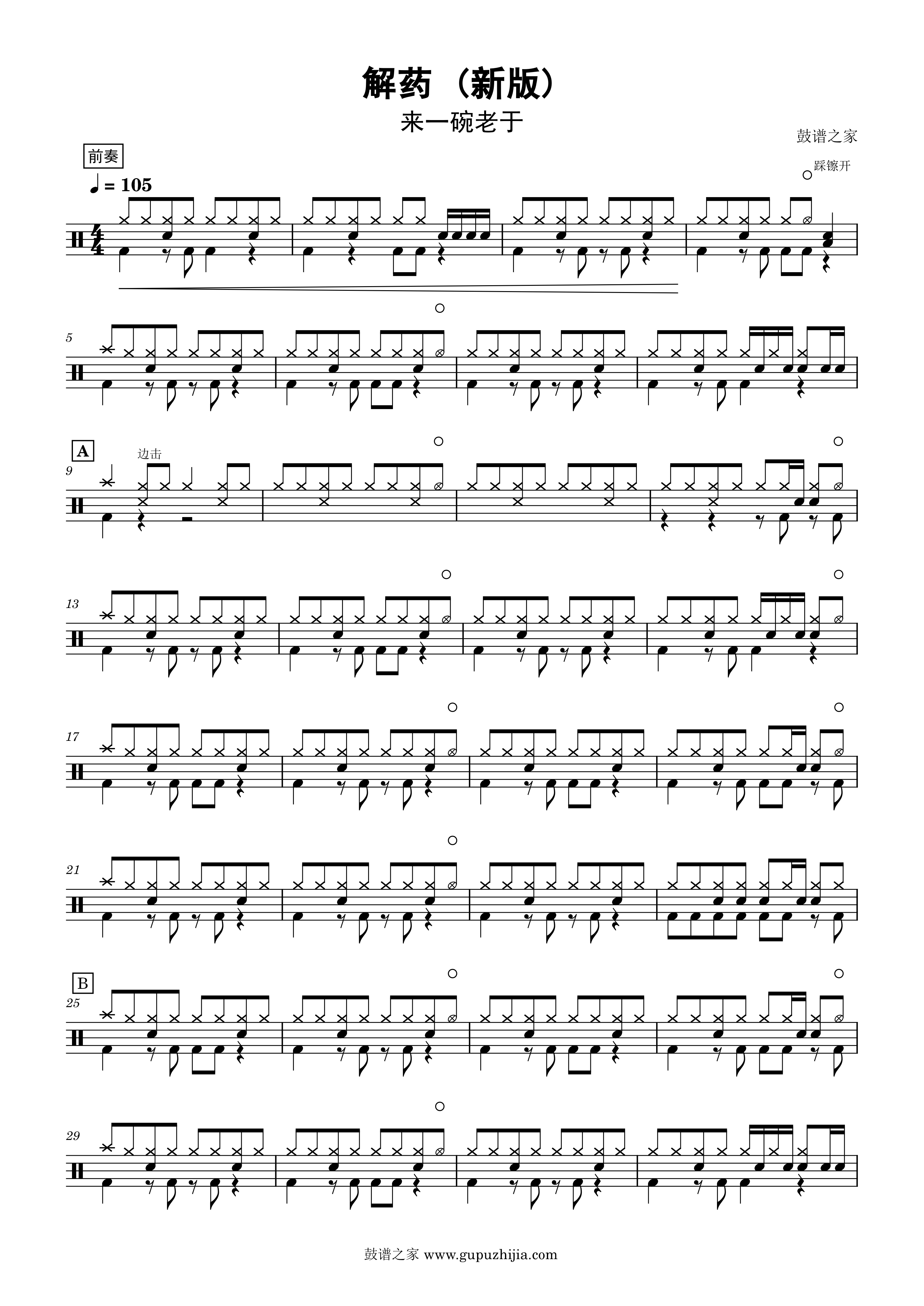 来一碗老于-解药(新版)