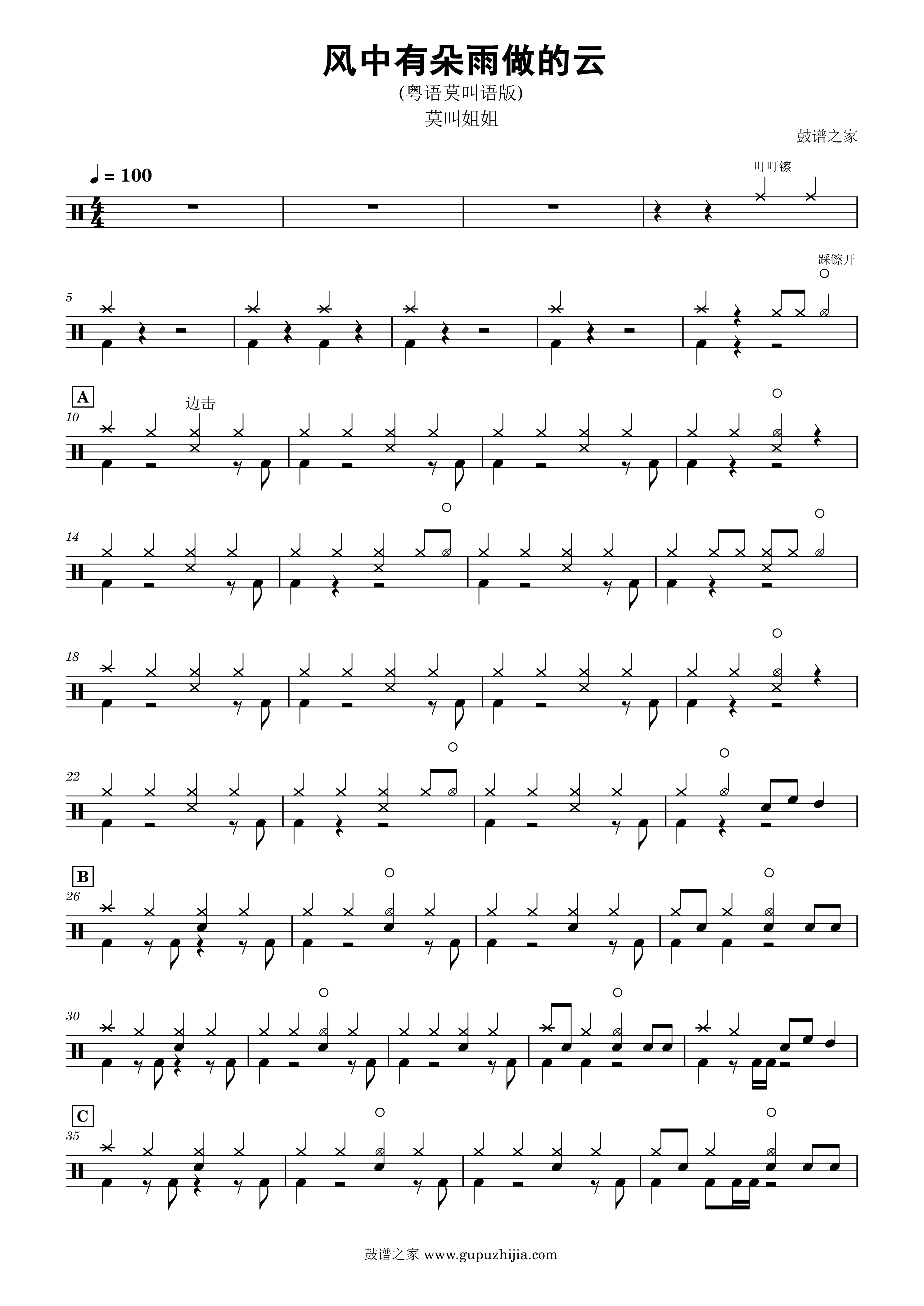 莫叫姐姐-风中有朵雨做的云(粤语莫叫语版)