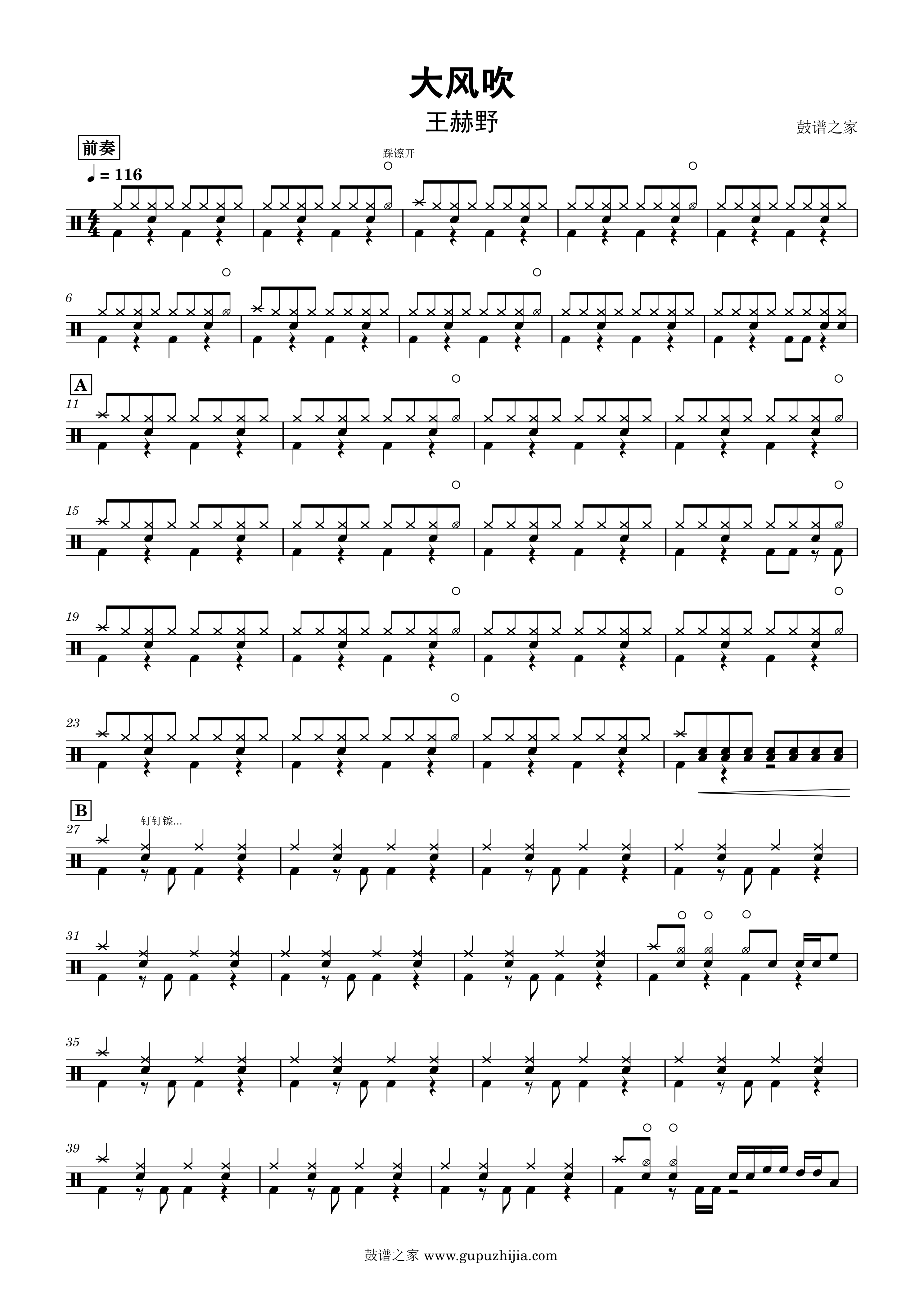 王赫野 - 大风吹