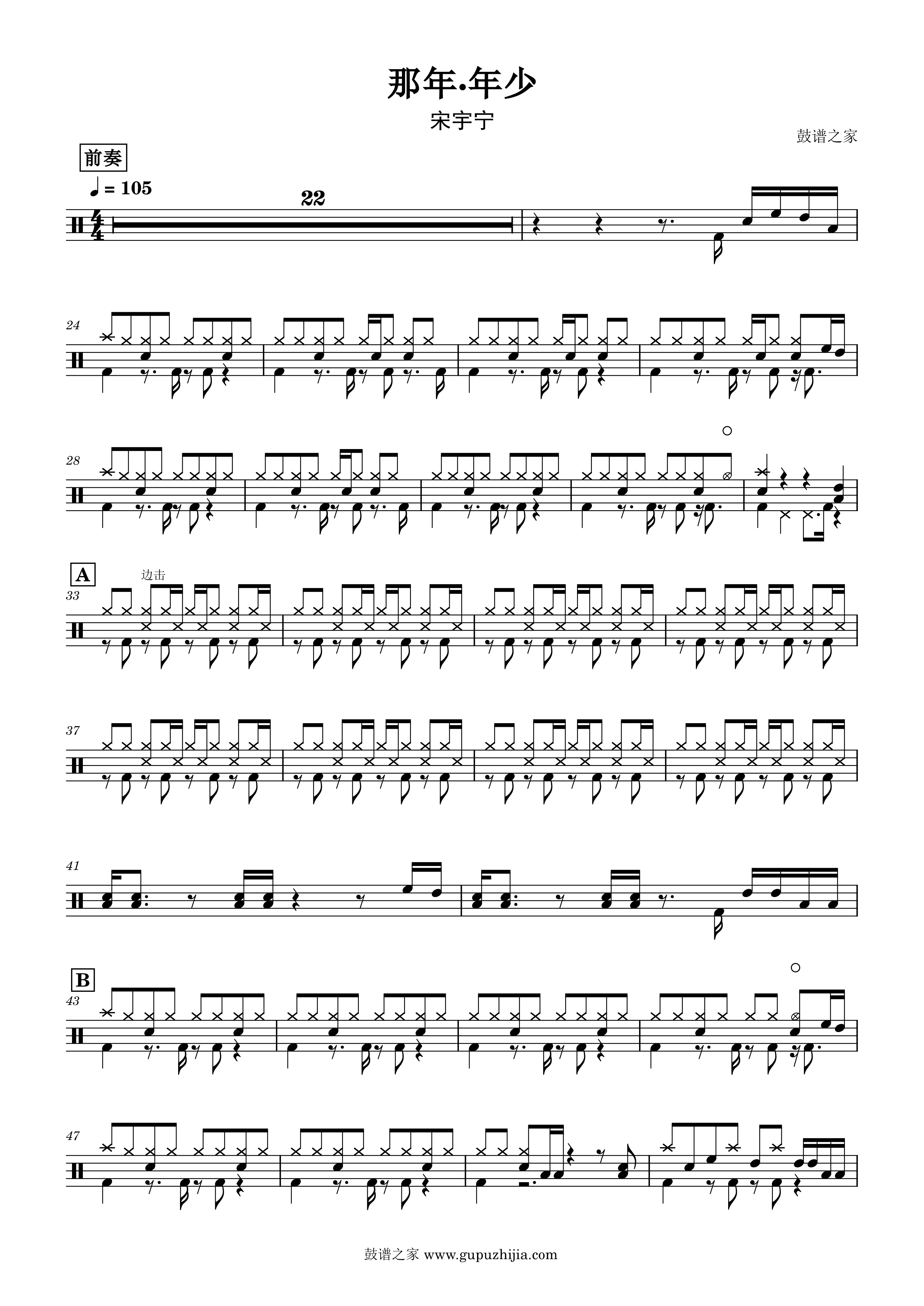 宋宇宁 - 那年·年少