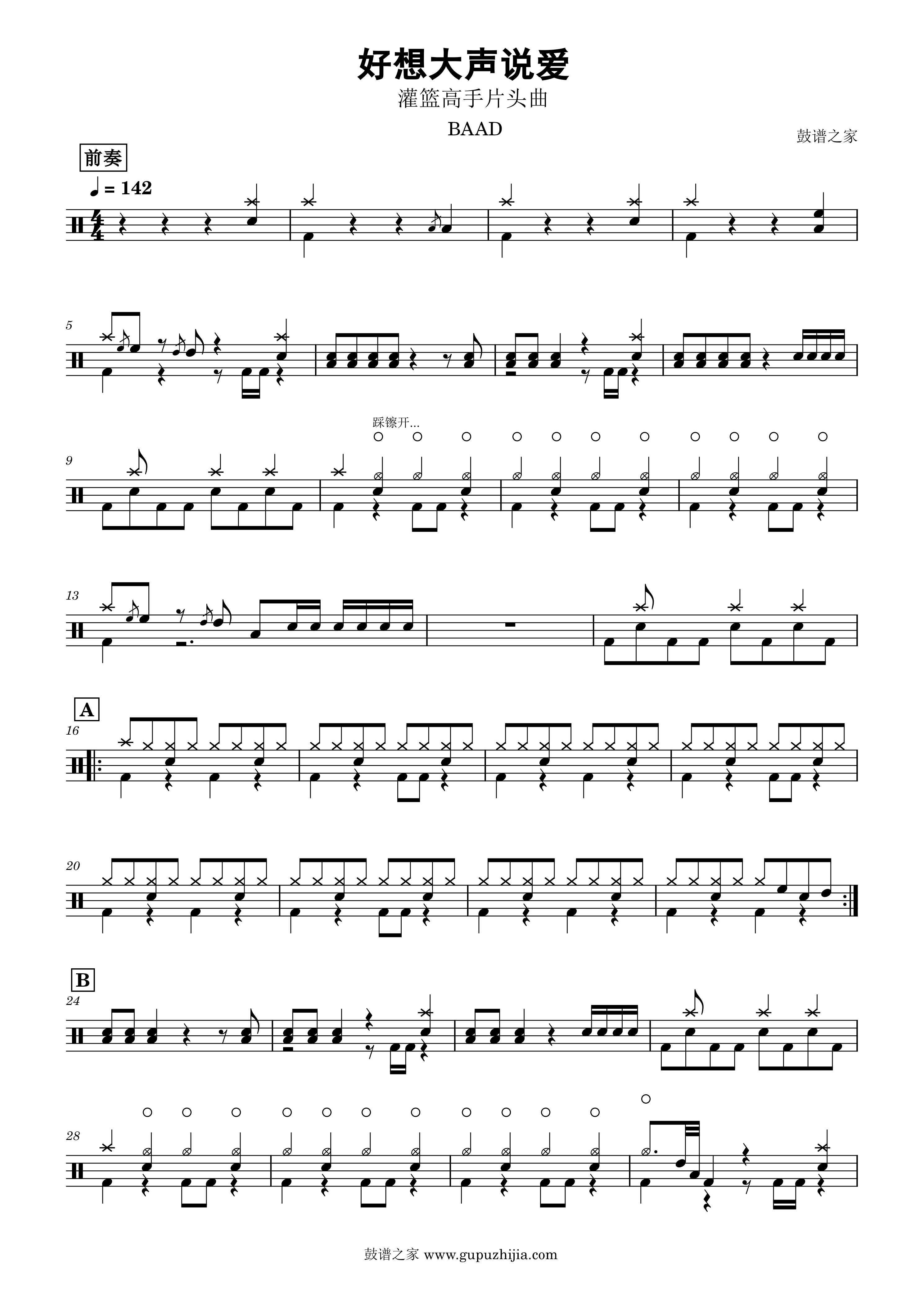 BAAD-好想大声说爱 (灌篮高手)片头曲