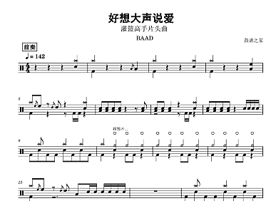 BAAD-好想大声说爱 (灌篮高手)片头曲