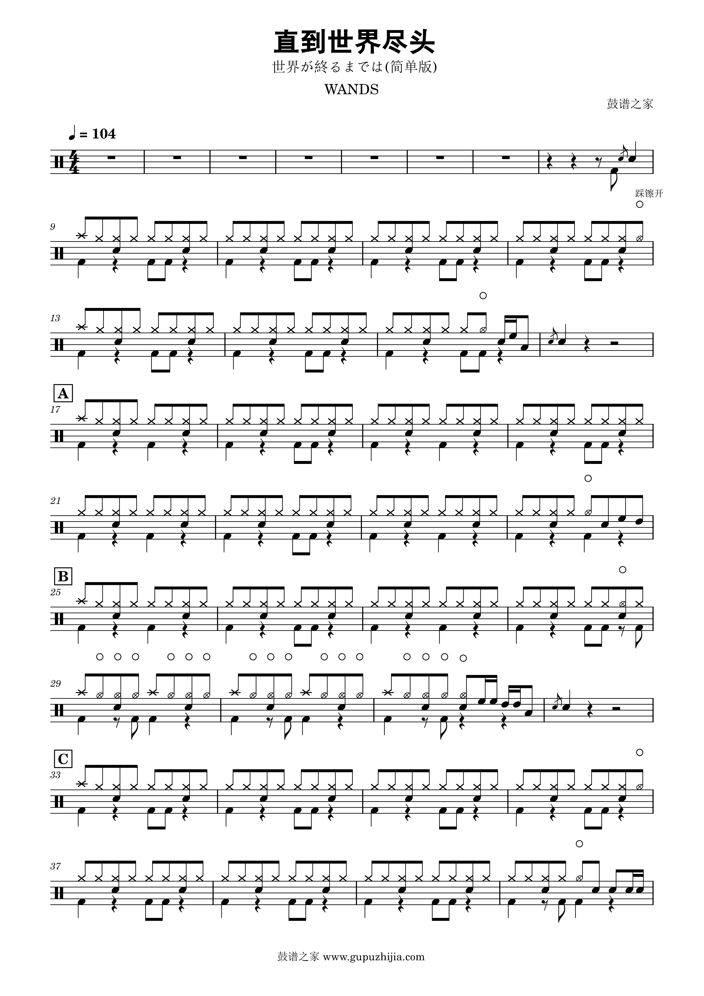 WANDS-直到世界尽头(简单版)