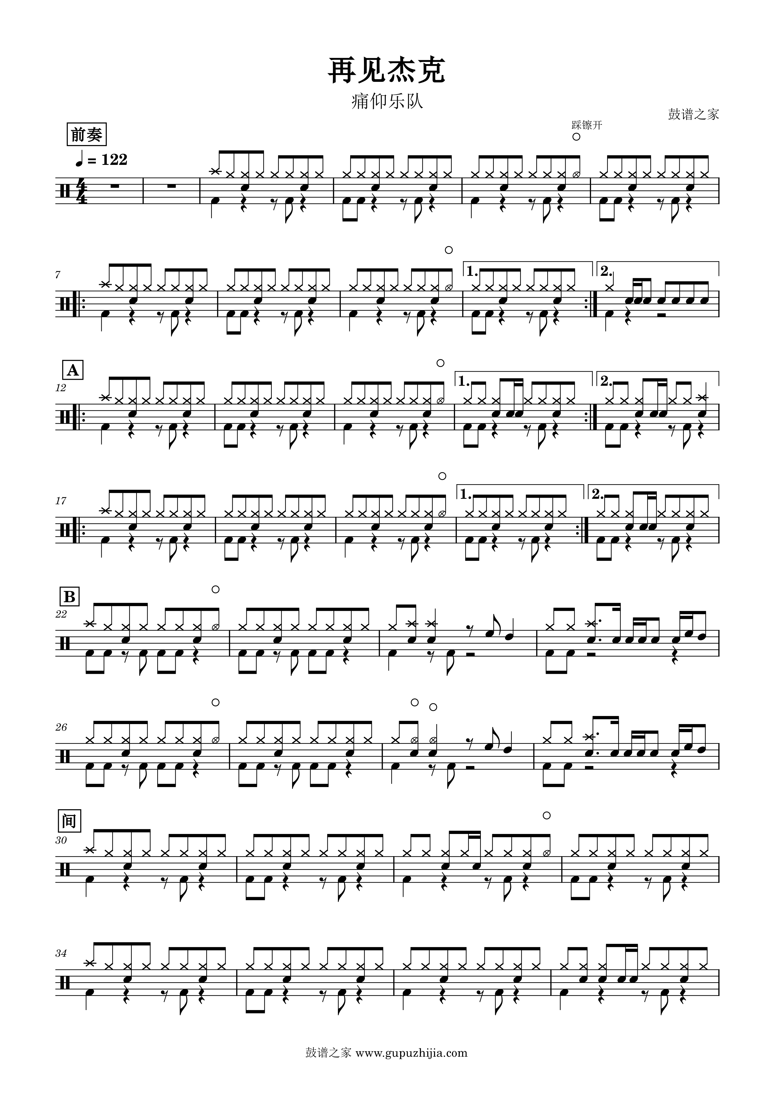 痛仰乐队-再见杰克