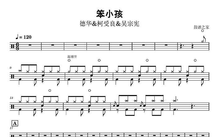 刘德华&柯受良&吴宗宪-笨小孩