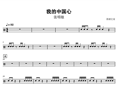 张明敏-我的中国心