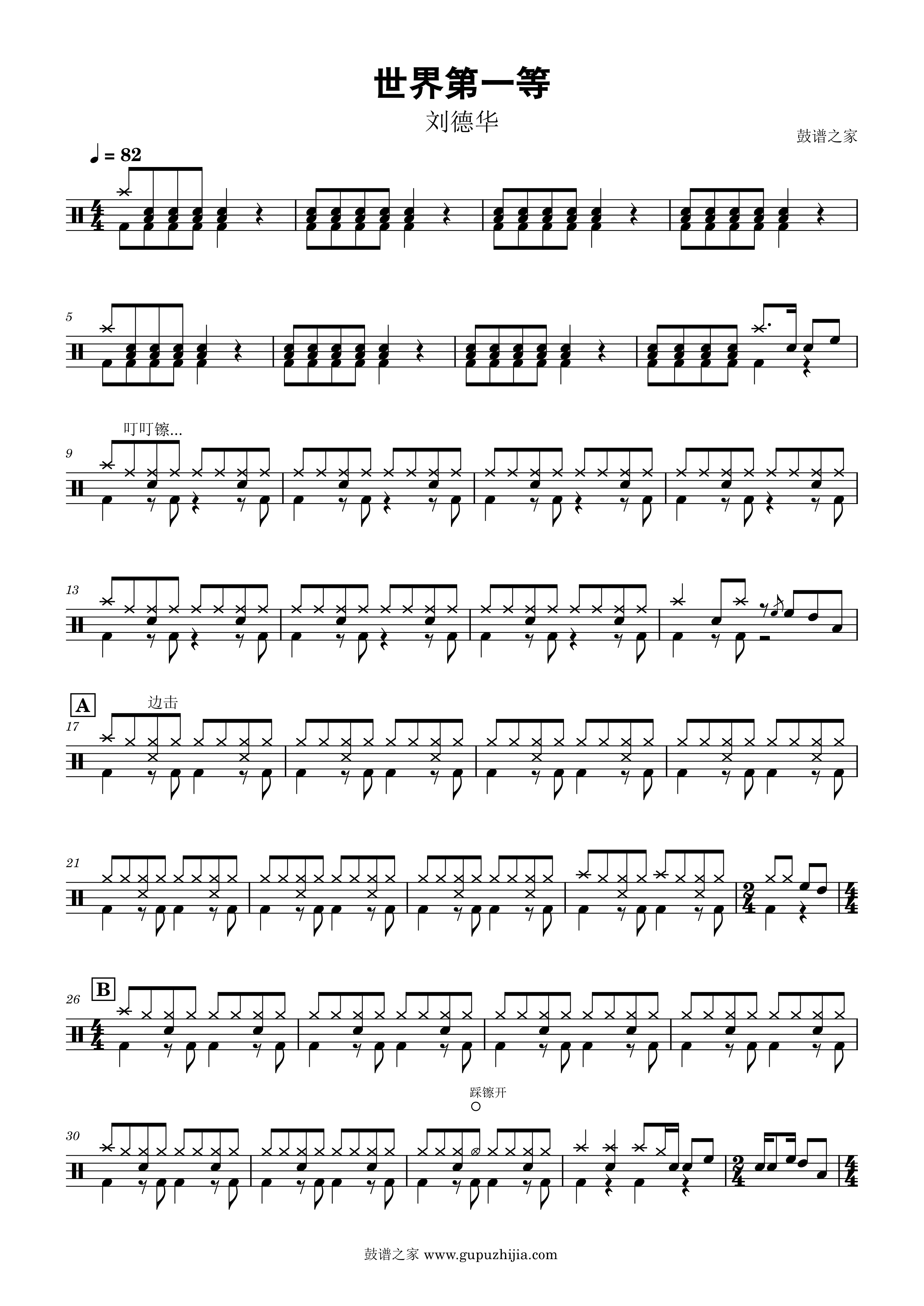 刘德华-世界第一等