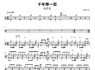 高胜美-千年等一回