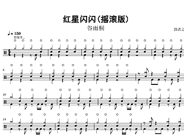 谷雨桐-红星闪闪(摇滚版)