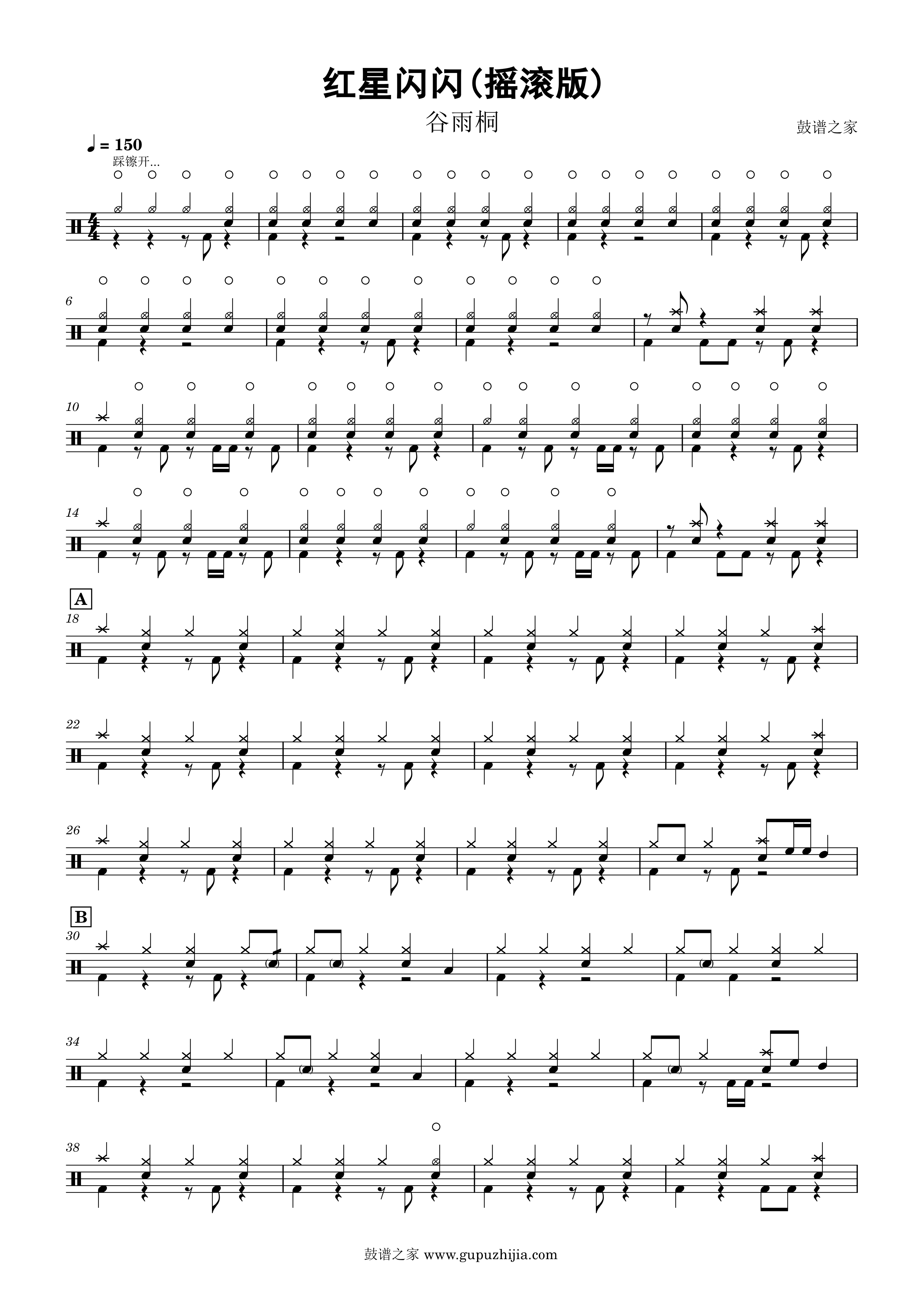 谷雨桐-红星闪闪(摇滚版)