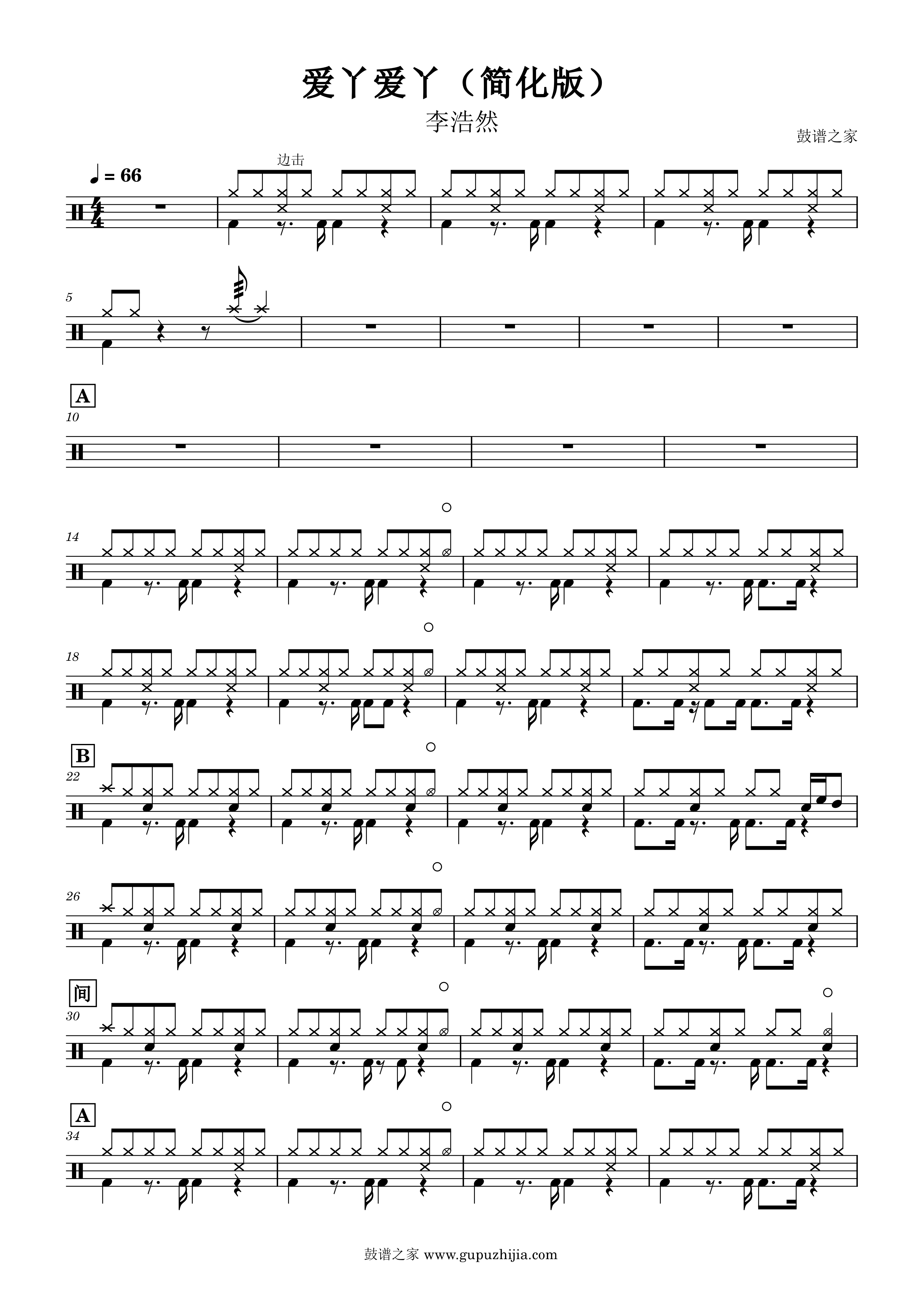 李浩然-爱丫爱丫（简化版）